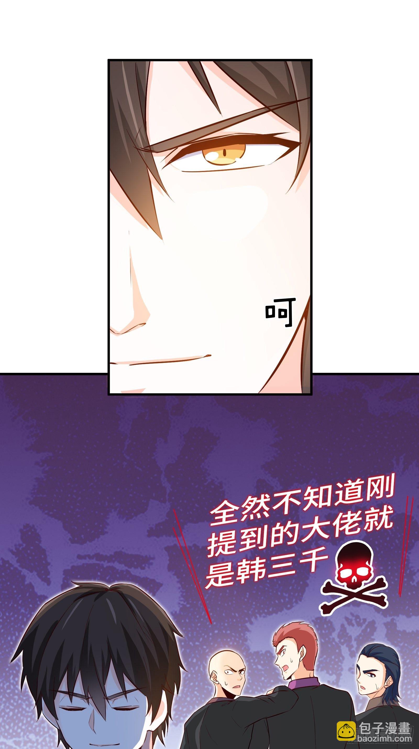 《我是韩三千》18-酣睡的勐虎 第11页