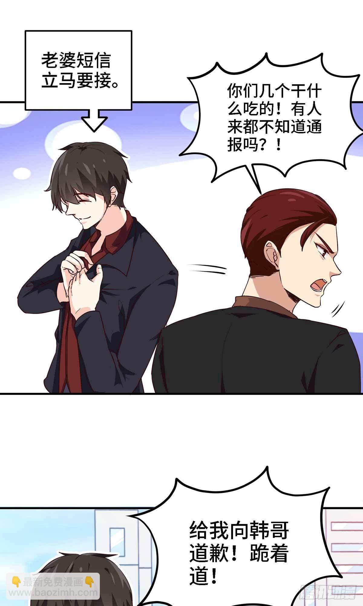 《我是韩三千》18-酣睡的勐虎 第17页