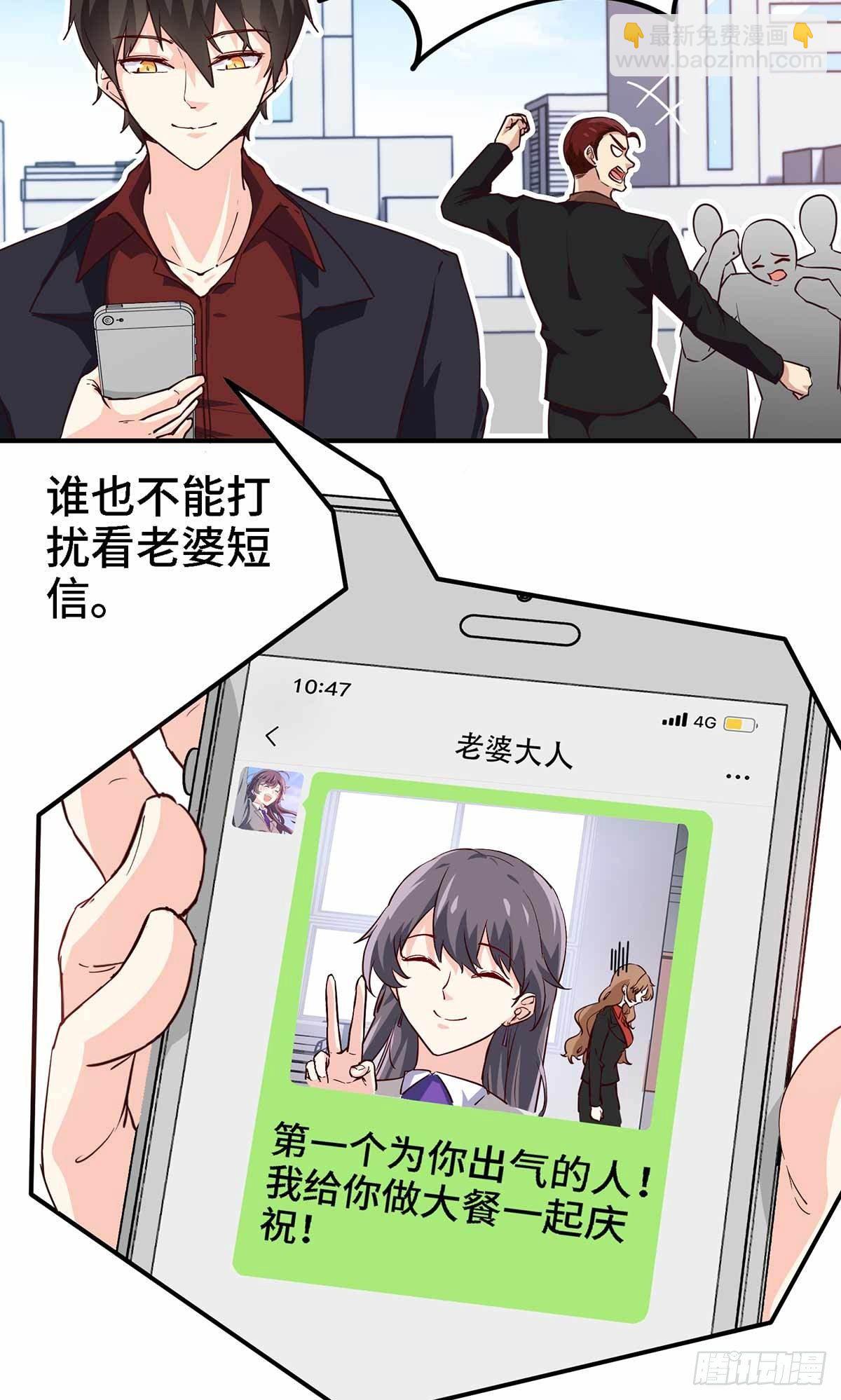 《我是韩三千》18-酣睡的勐虎 第18页