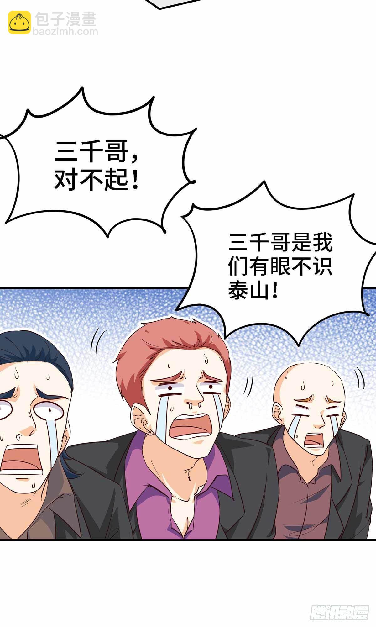 《我是韩三千》18-酣睡的勐虎 第19页