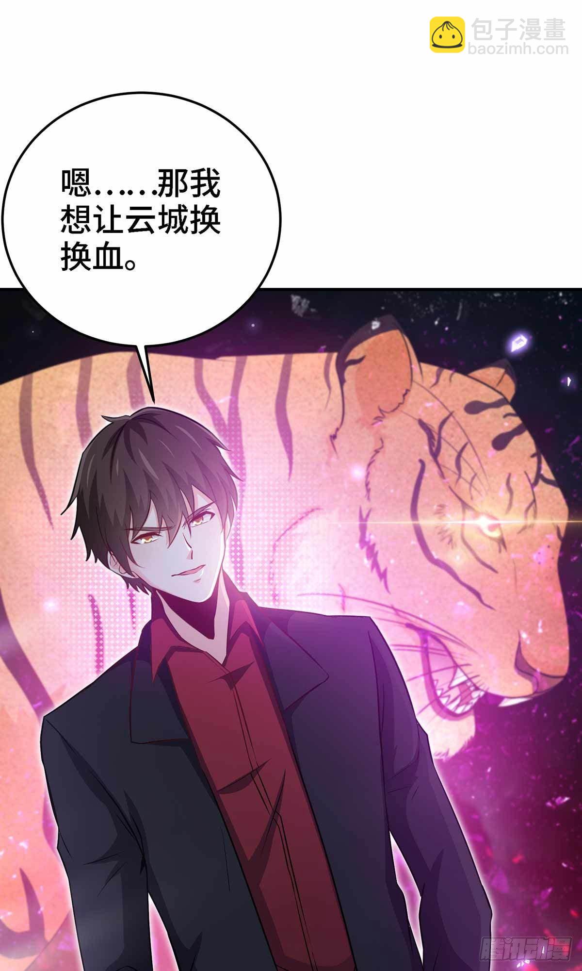 《我是韩三千》18-酣睡的勐虎 第26页