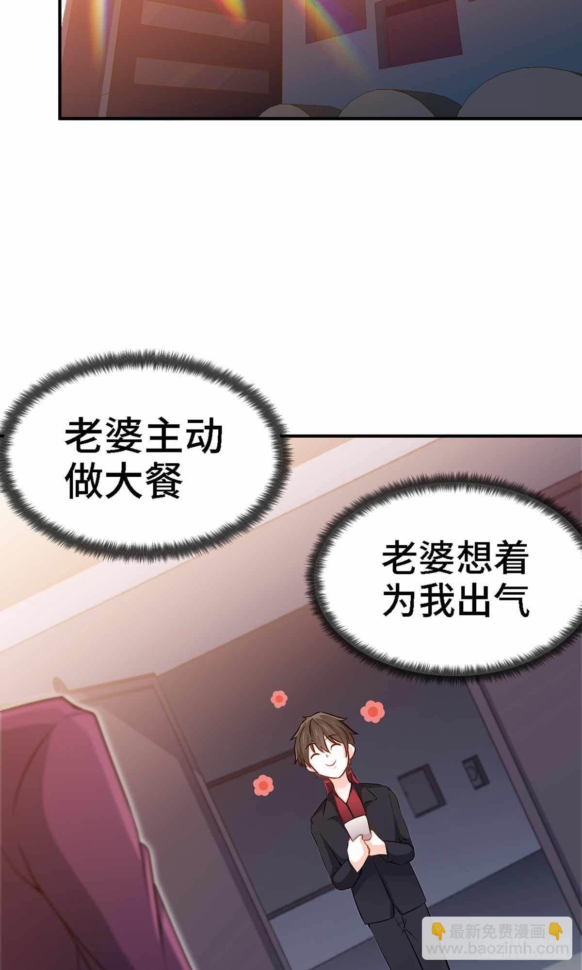 《我是韩三千》18-酣睡的勐虎 第30页