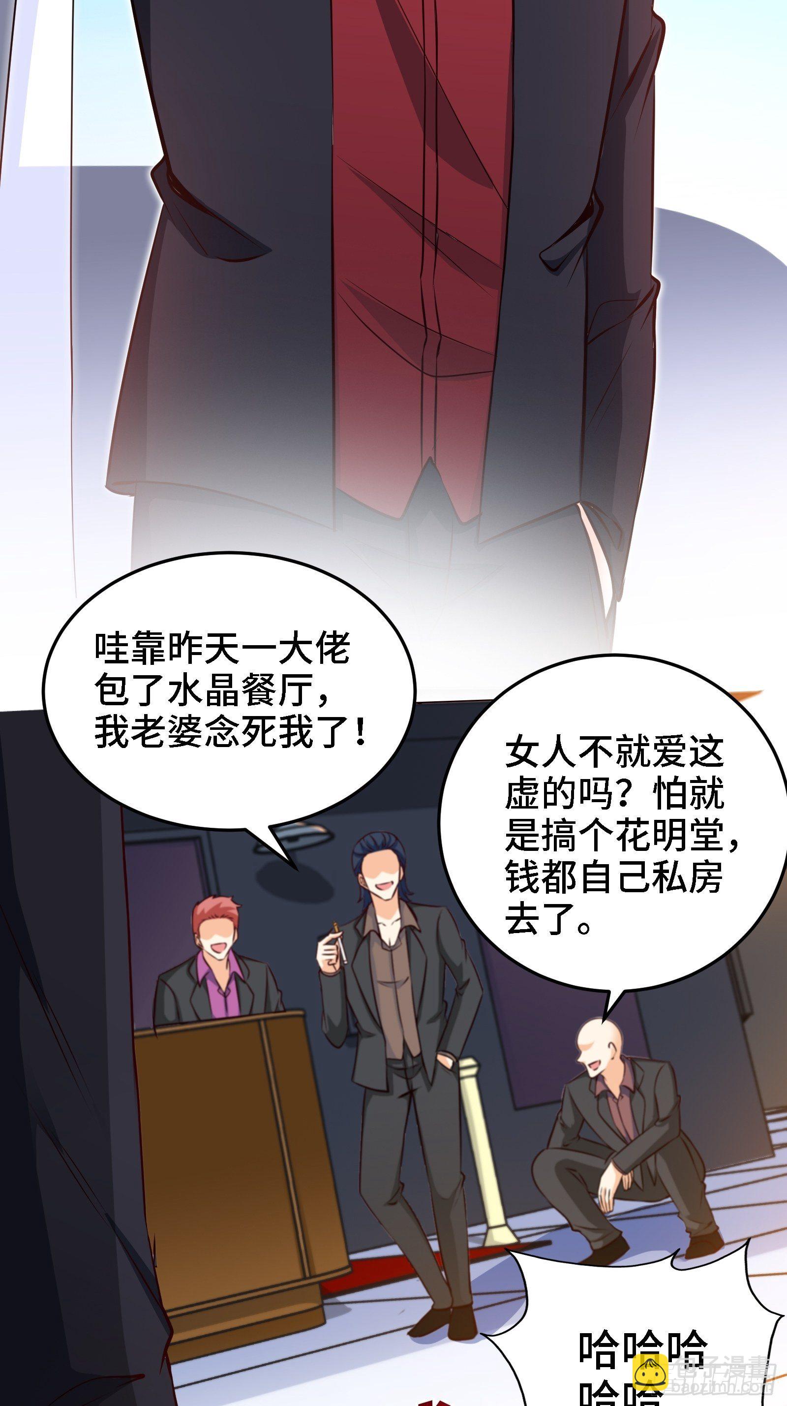 《我是韩三千》18-酣睡的勐虎 第3页