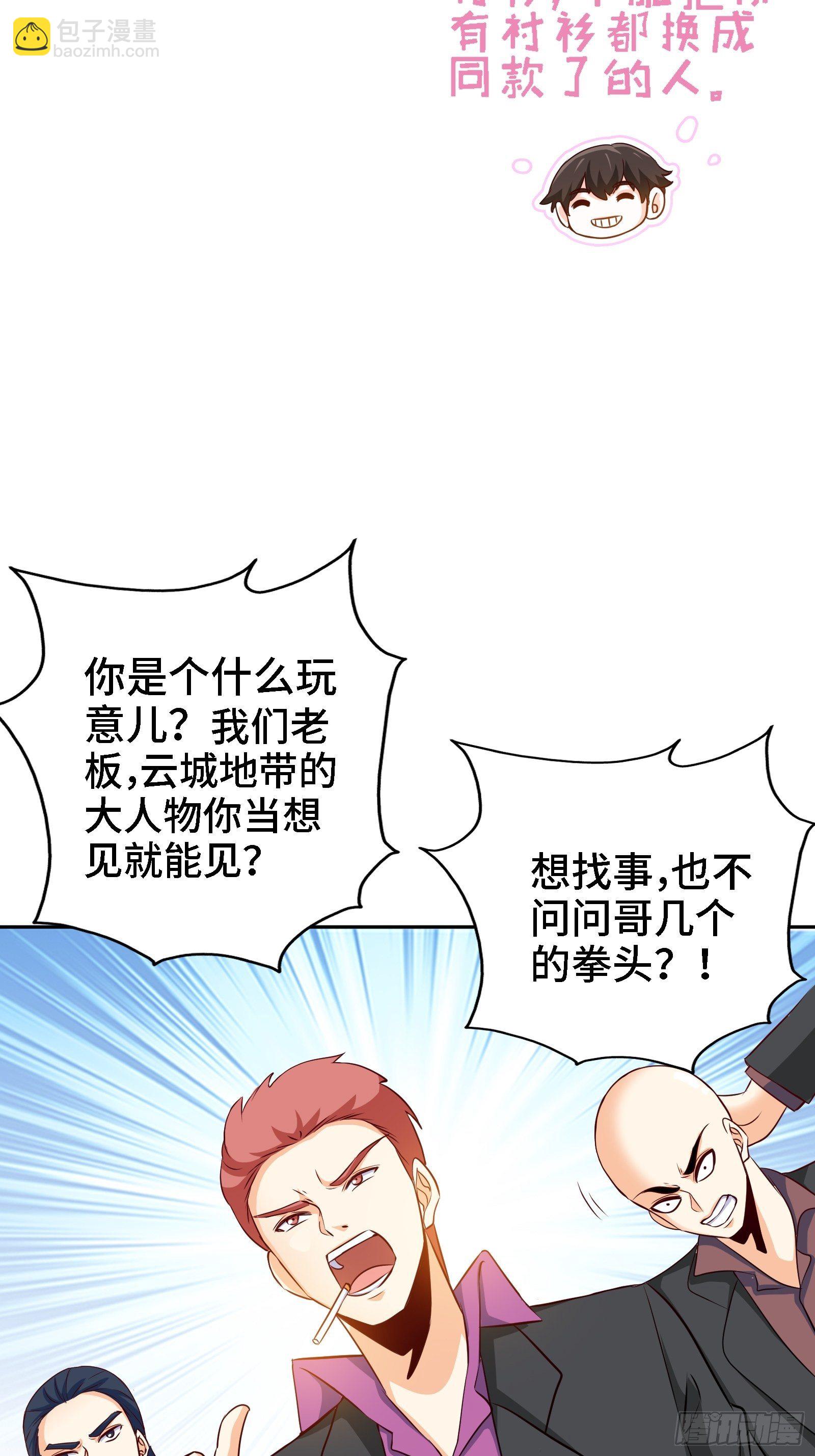 《我是韩三千》18-酣睡的勐虎 第6页