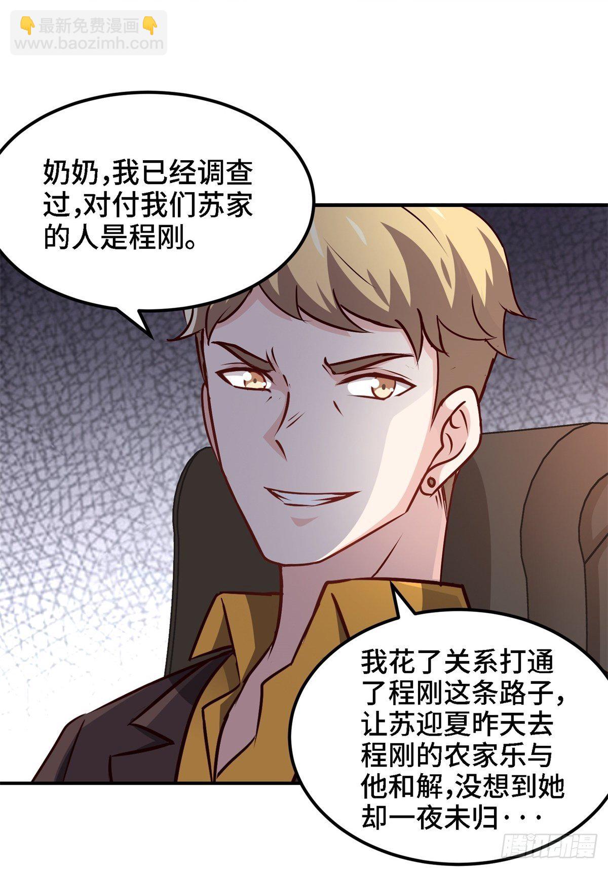 《我是韩三千》21-触碰逆鳞就得死 第25页