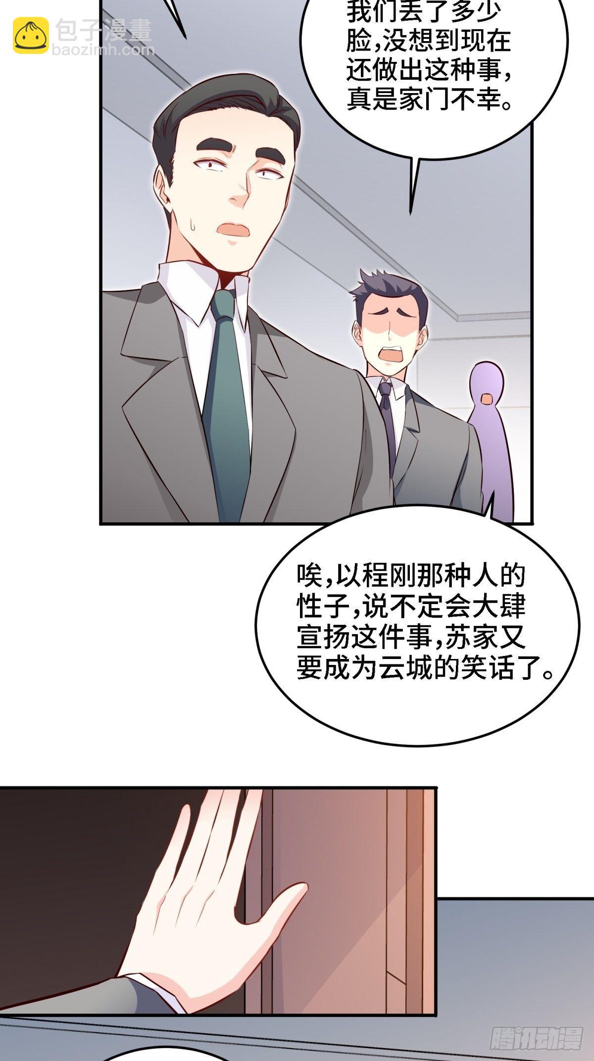 《我是韩三千》21-触碰逆鳞就得死 第30页