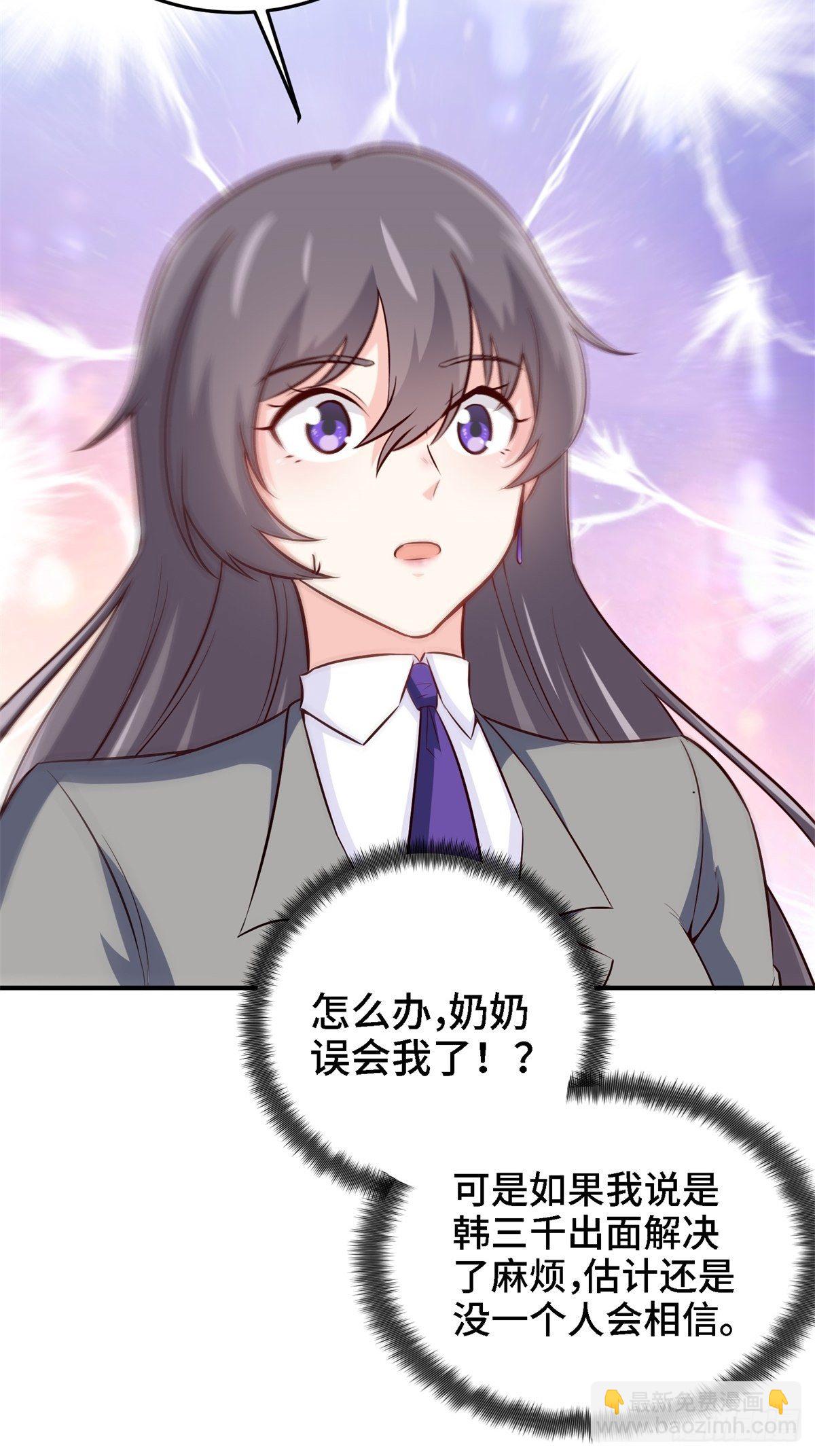 《我是韩三千》21-触碰逆鳞就得死 第36页