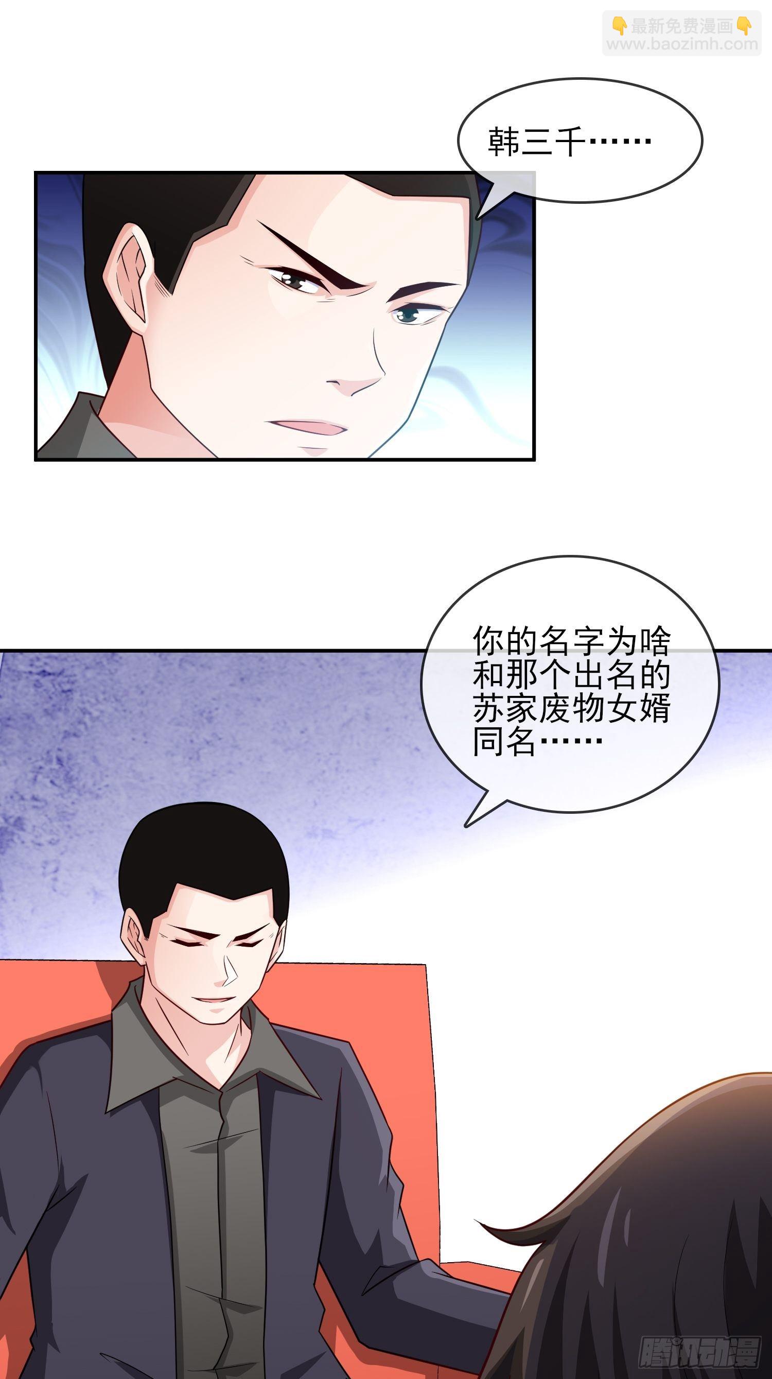 《我是韩三千》24-我韩三千一人足矣 第18页