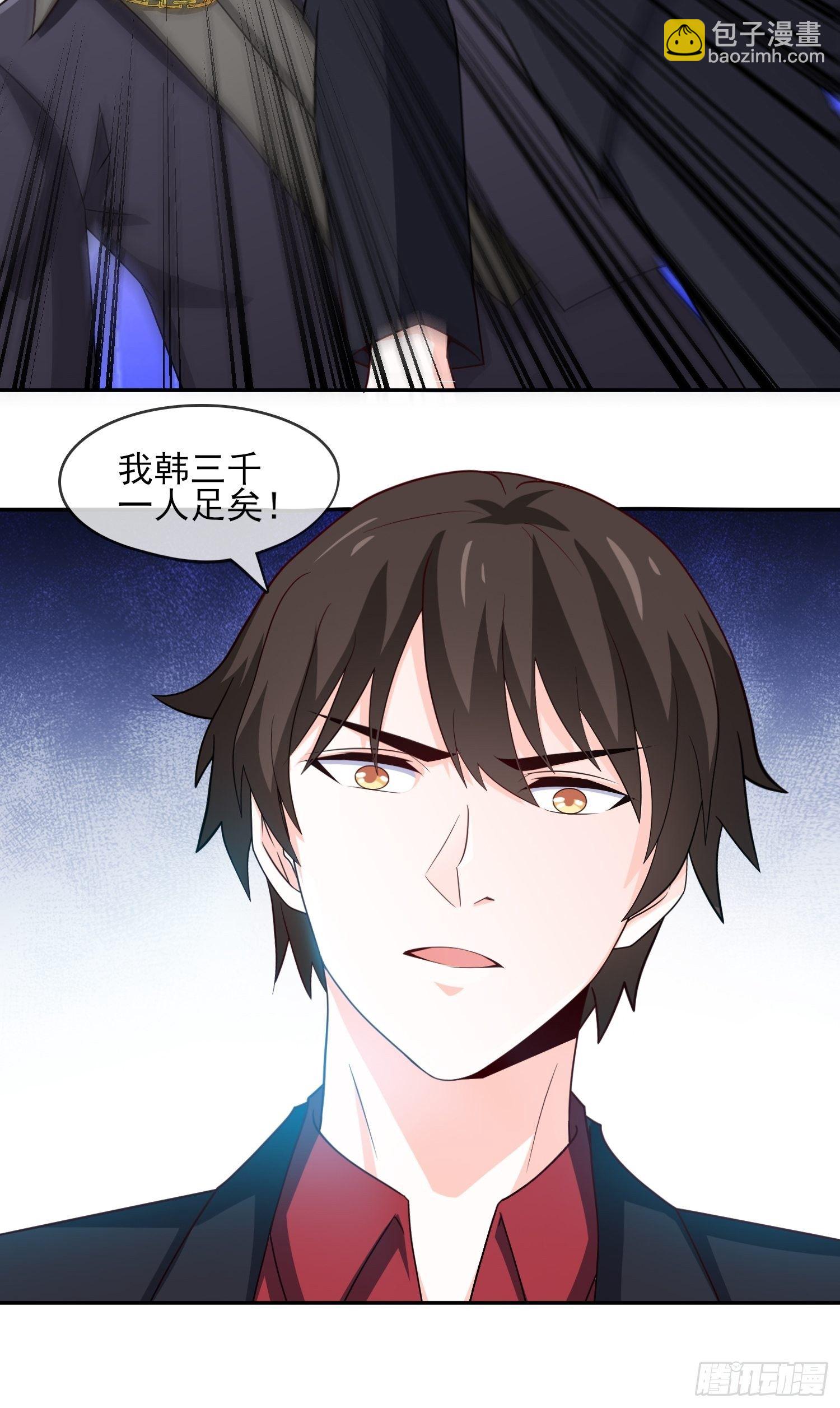 《我是韩三千》24-我韩三千一人足矣 第27页