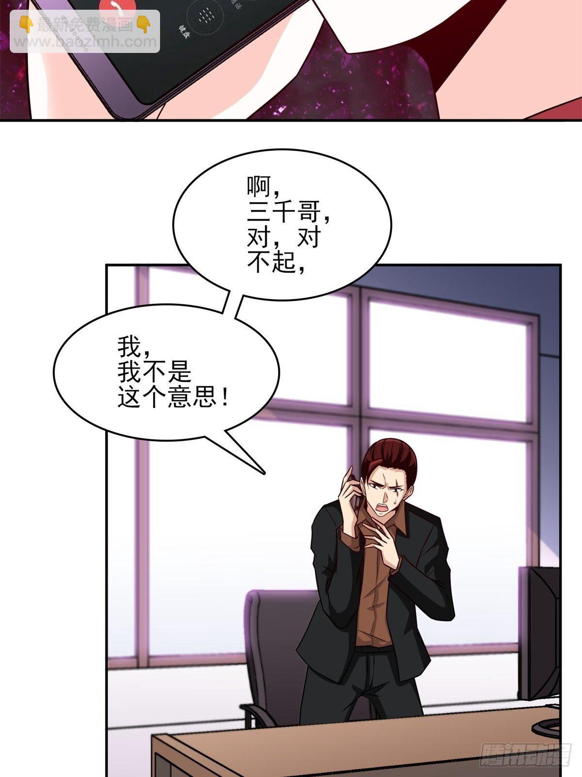 《我是韩三千》23-独创虎穴 第10页
