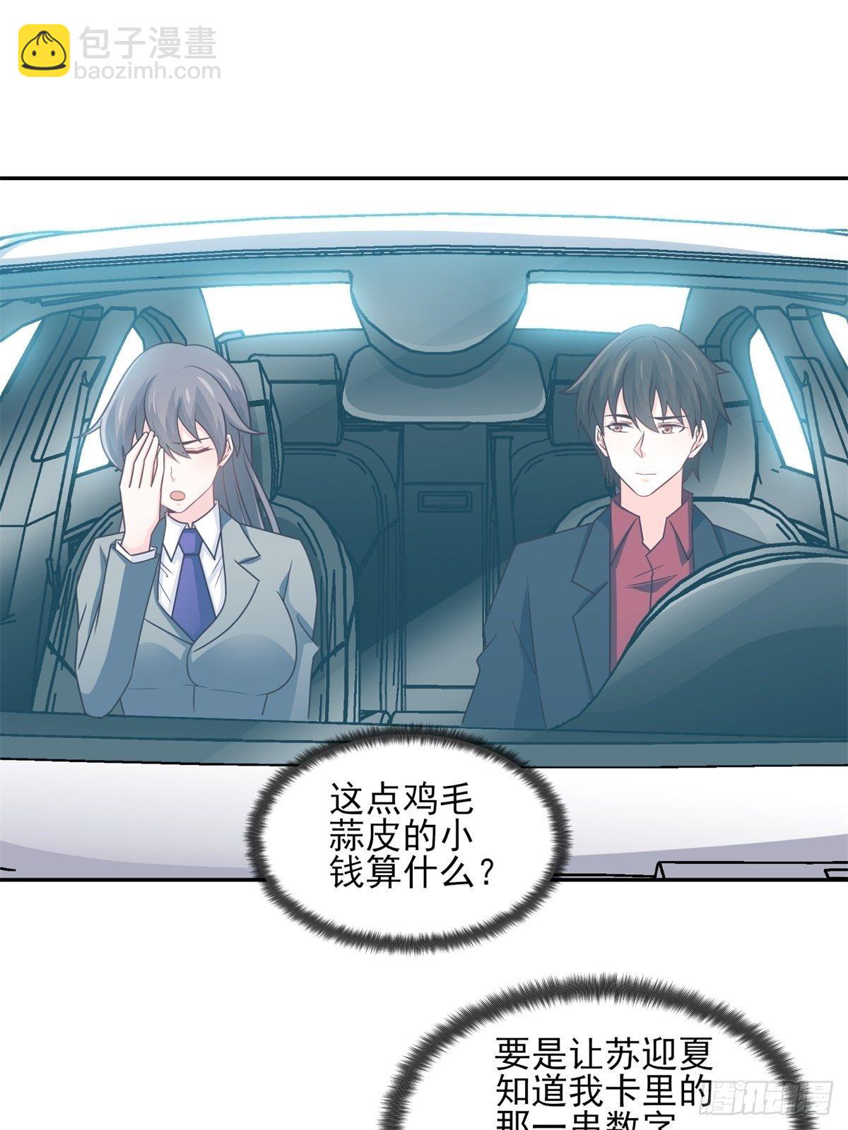 《我是韩三千》23-独创虎穴 第21页