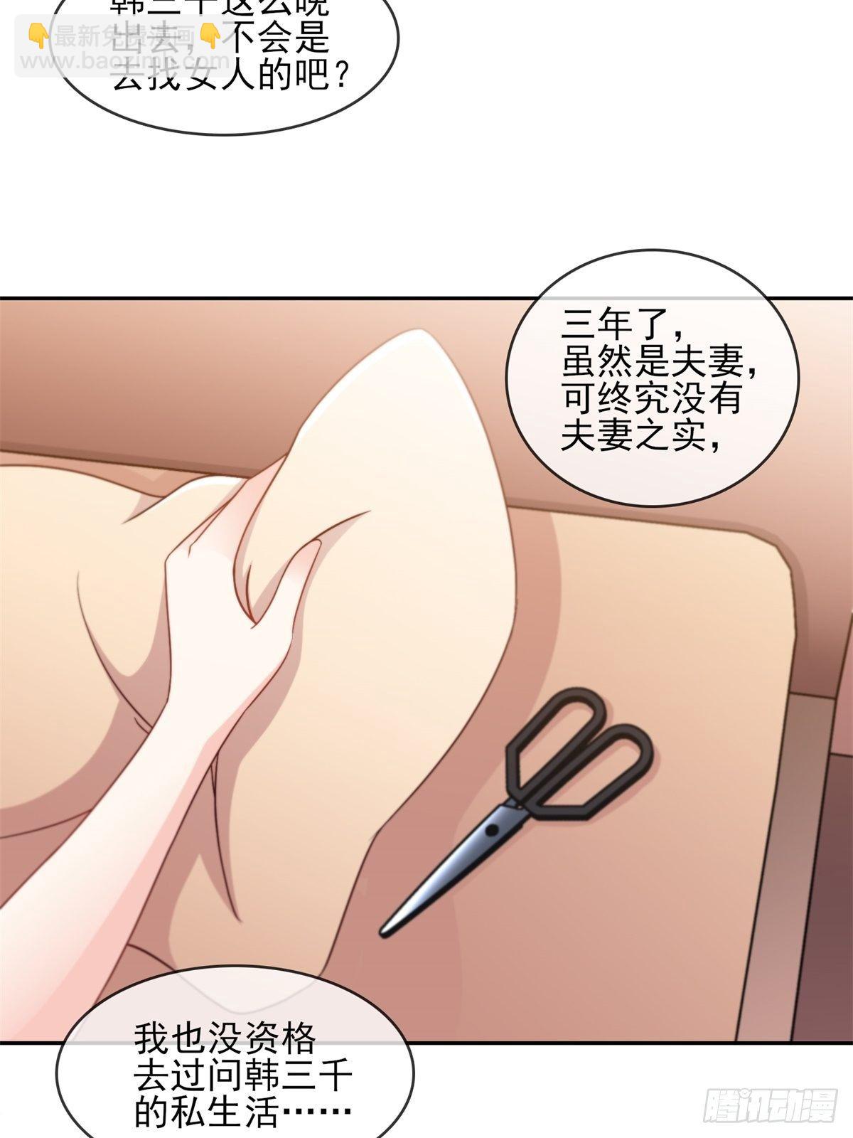 《我是韩三千》23-独创虎穴 第24页