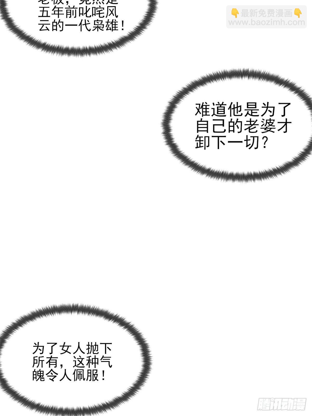 《我是韩三千》23-独创虎穴 第5页