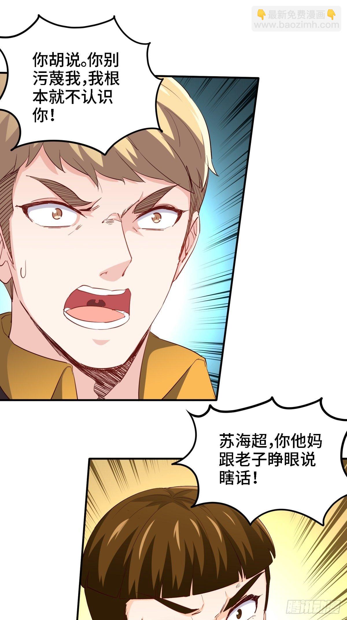 《我是韩三千》022-都是苏海超让我干的 第11页
