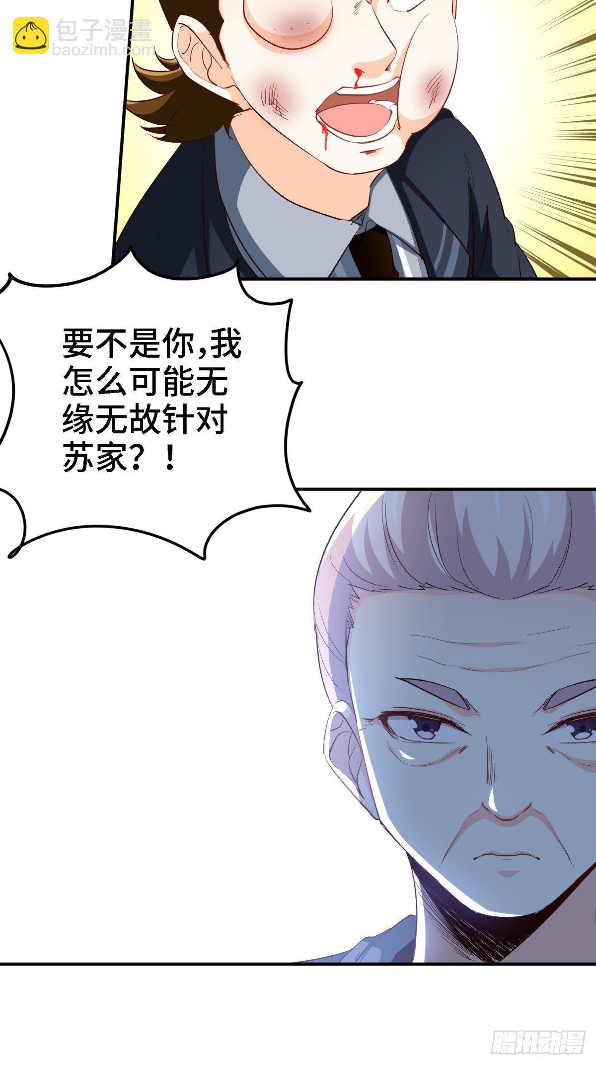 《我是韩三千》022-都是苏海超让我干的 第12页