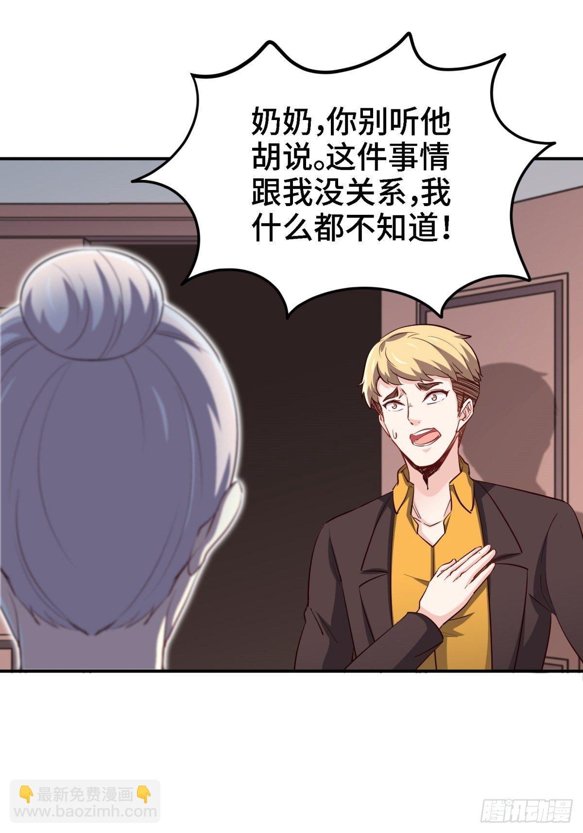 《我是韩三千》022-都是苏海超让我干的 第13页