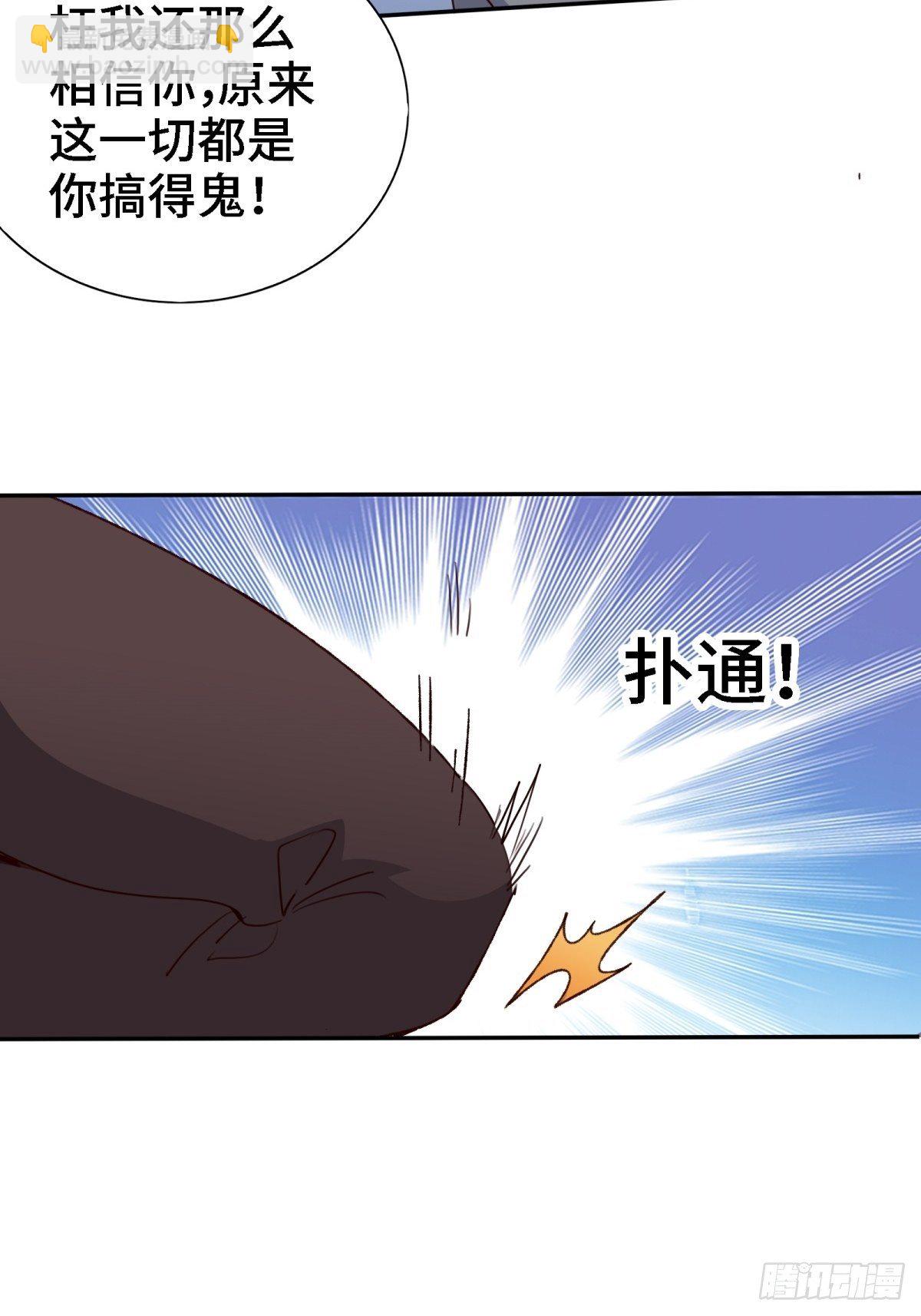 《我是韩三千》022-都是苏海超让我干的 第16页