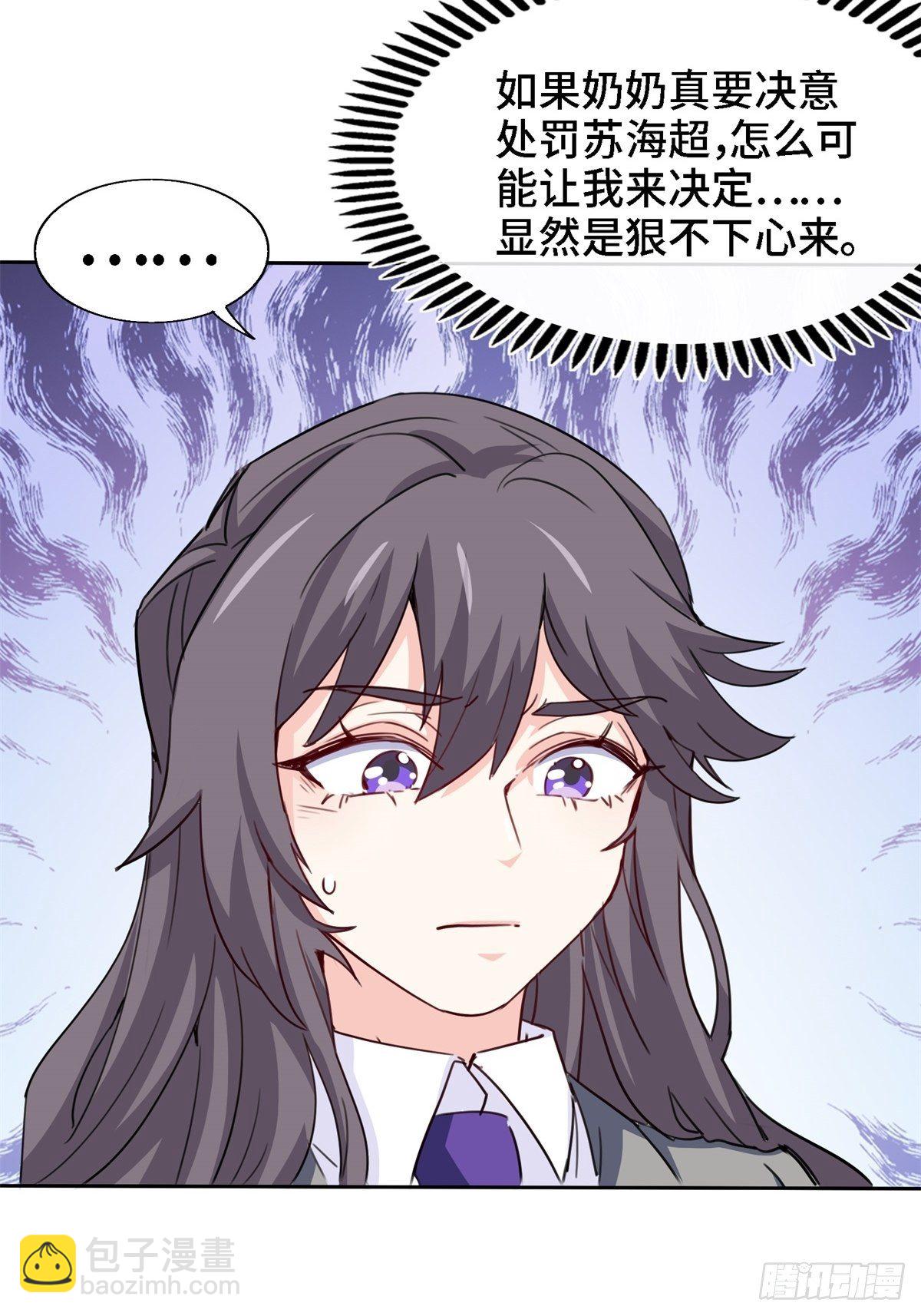 《我是韩三千》022-都是苏海超让我干的 第25页