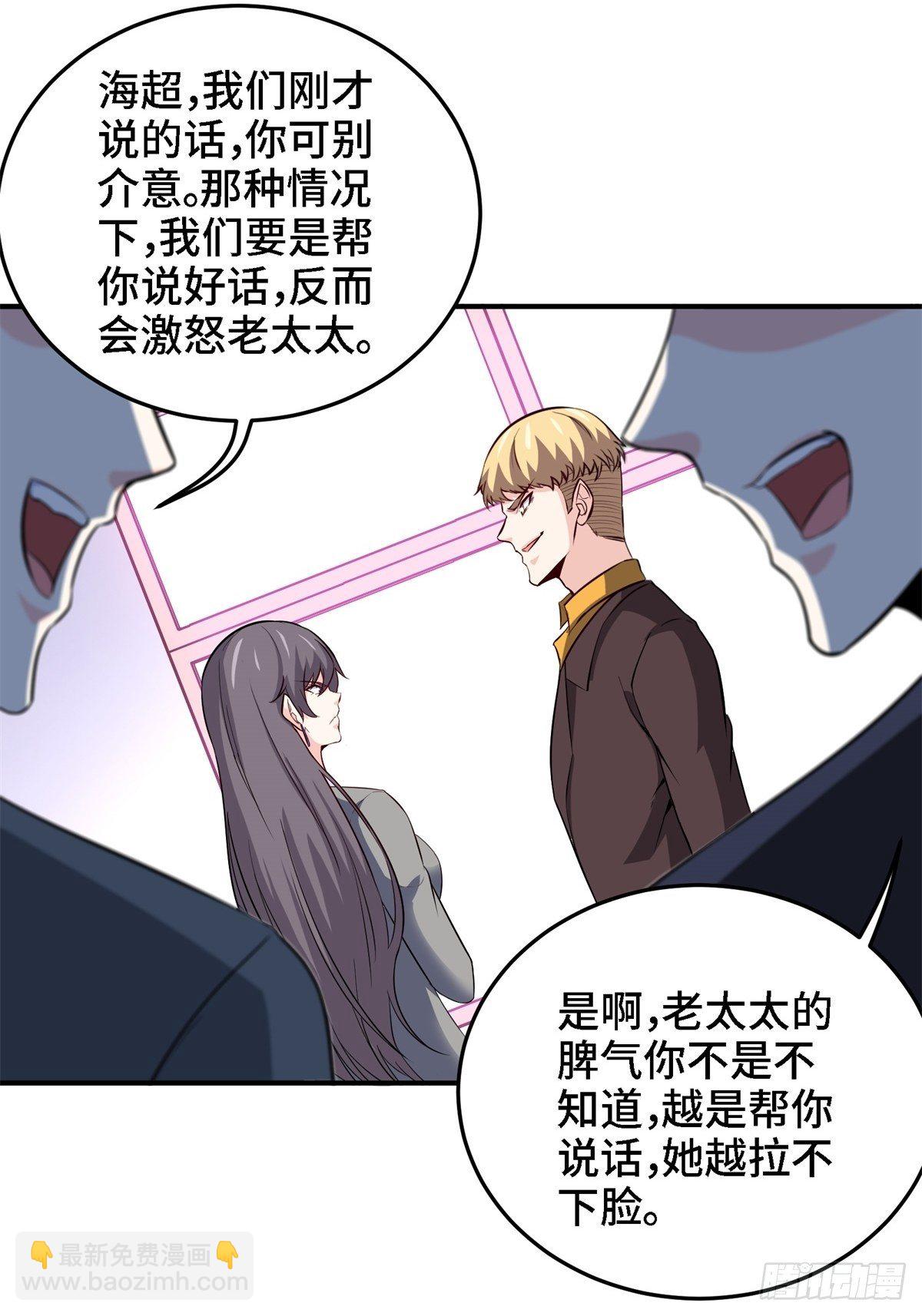 《我是韩三千》022-都是苏海超让我干的 第31页