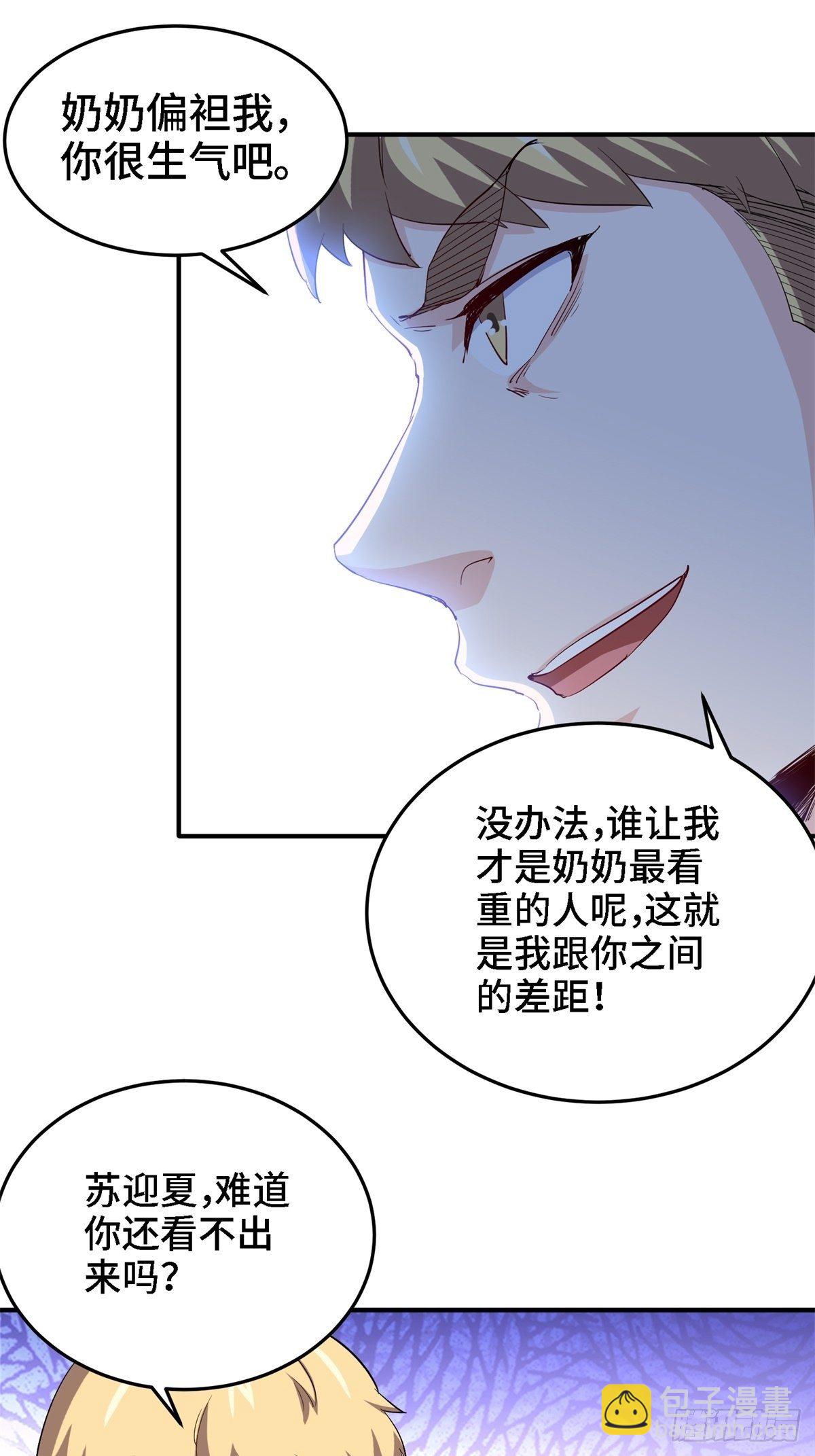 《我是韩三千》022-都是苏海超让我干的 第32页