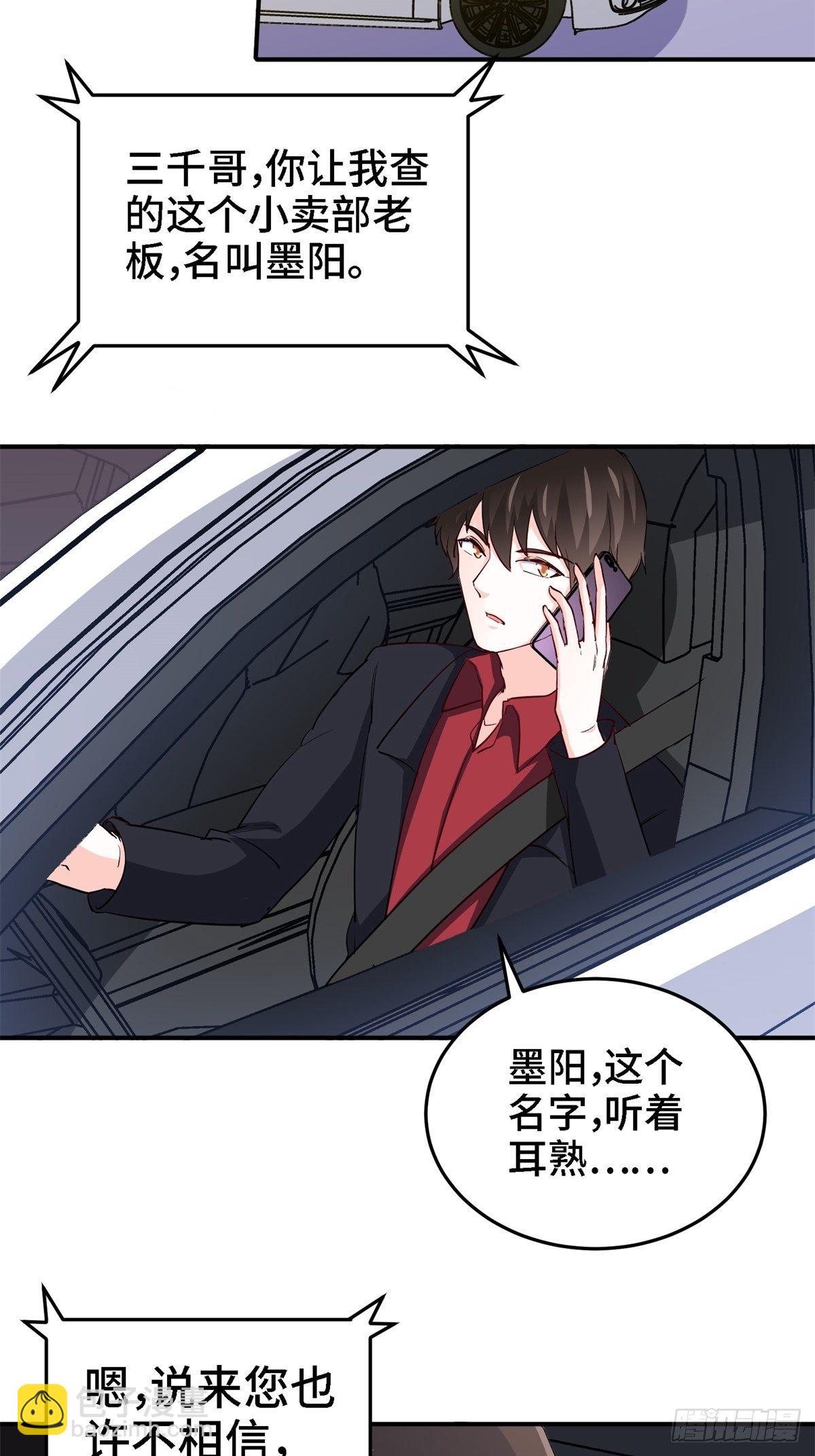 《我是韩三千》022-都是苏海超让我干的 第36页