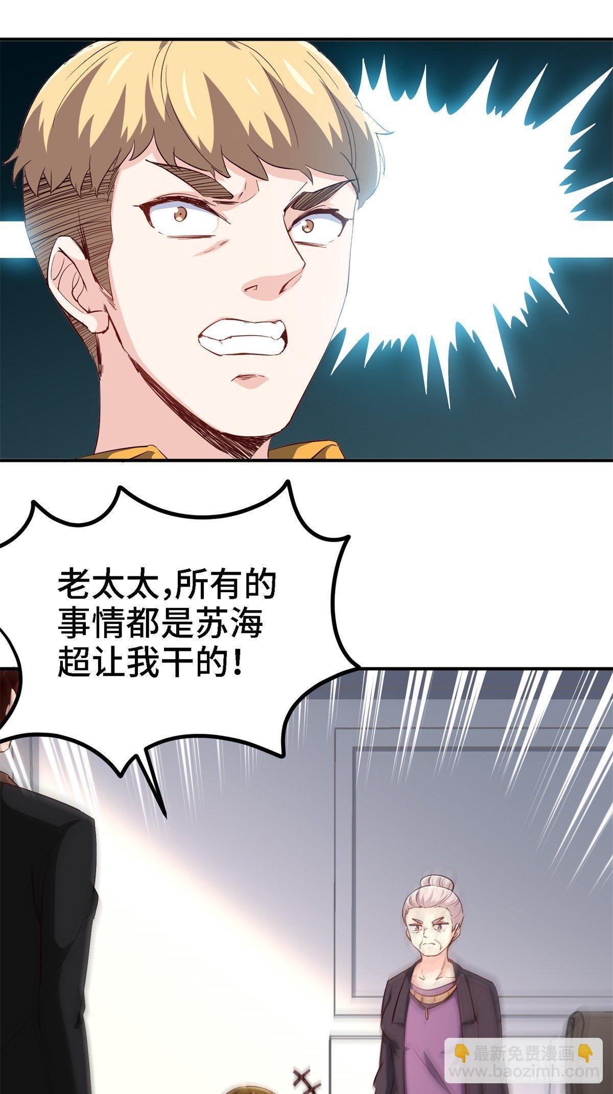 《我是韩三千》022-都是苏海超让我干的 第9页