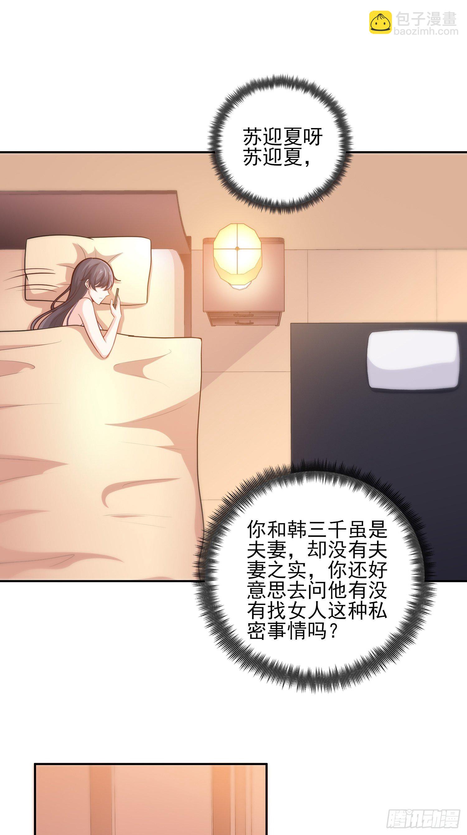 《我是韩三千》26-真正强大 第11页