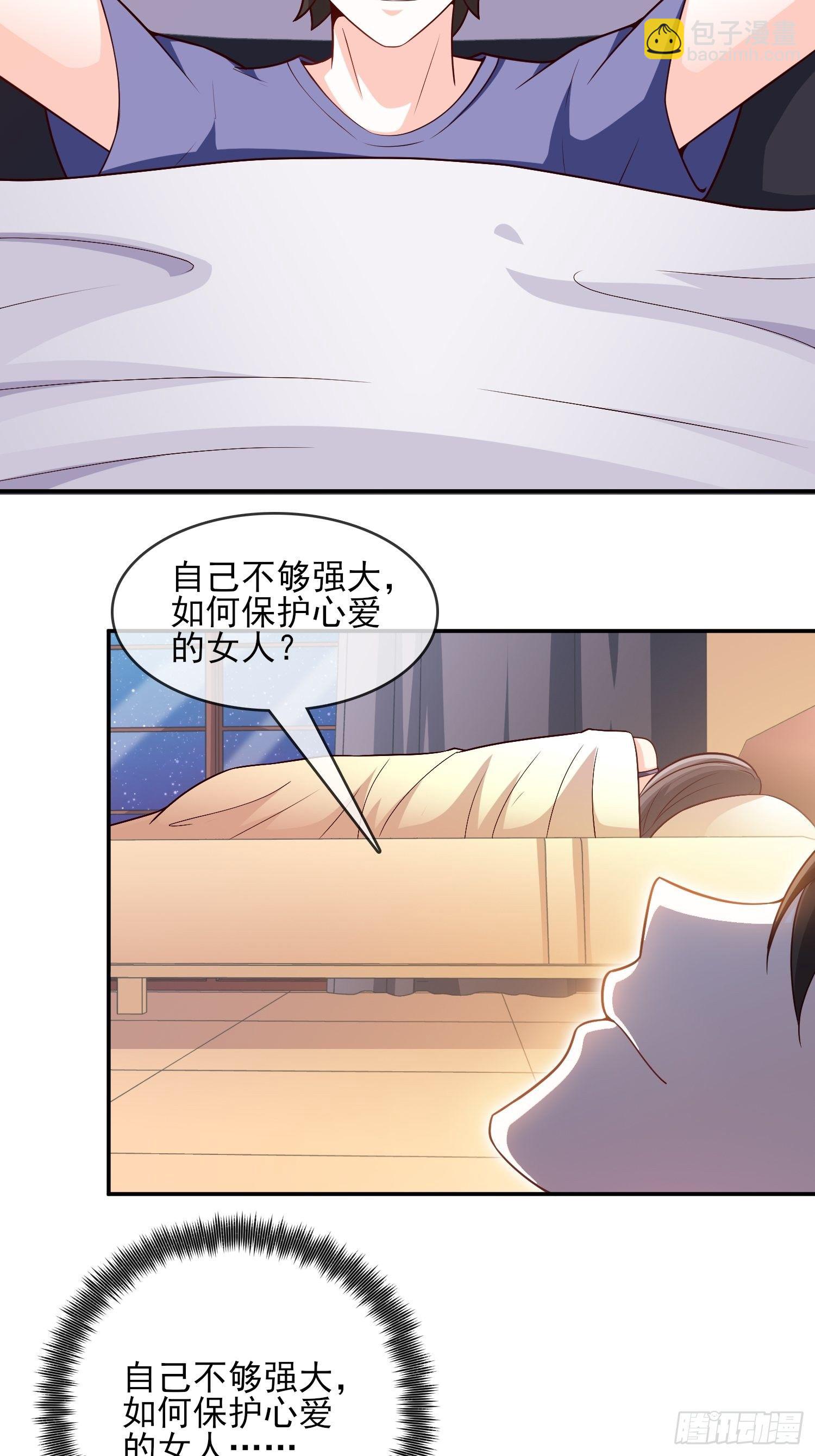 《我是韩三千》26-真正强大 第16页