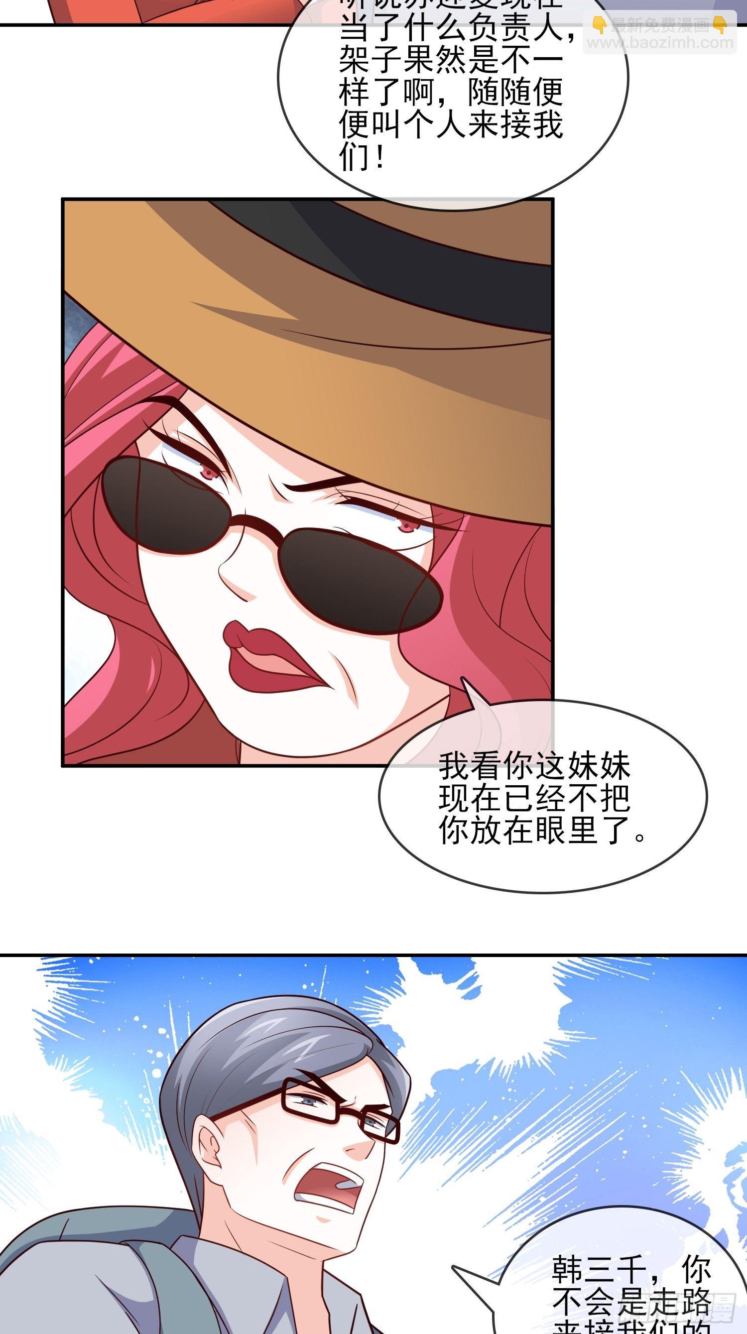 《我是韩三千》26-真正强大 第22页