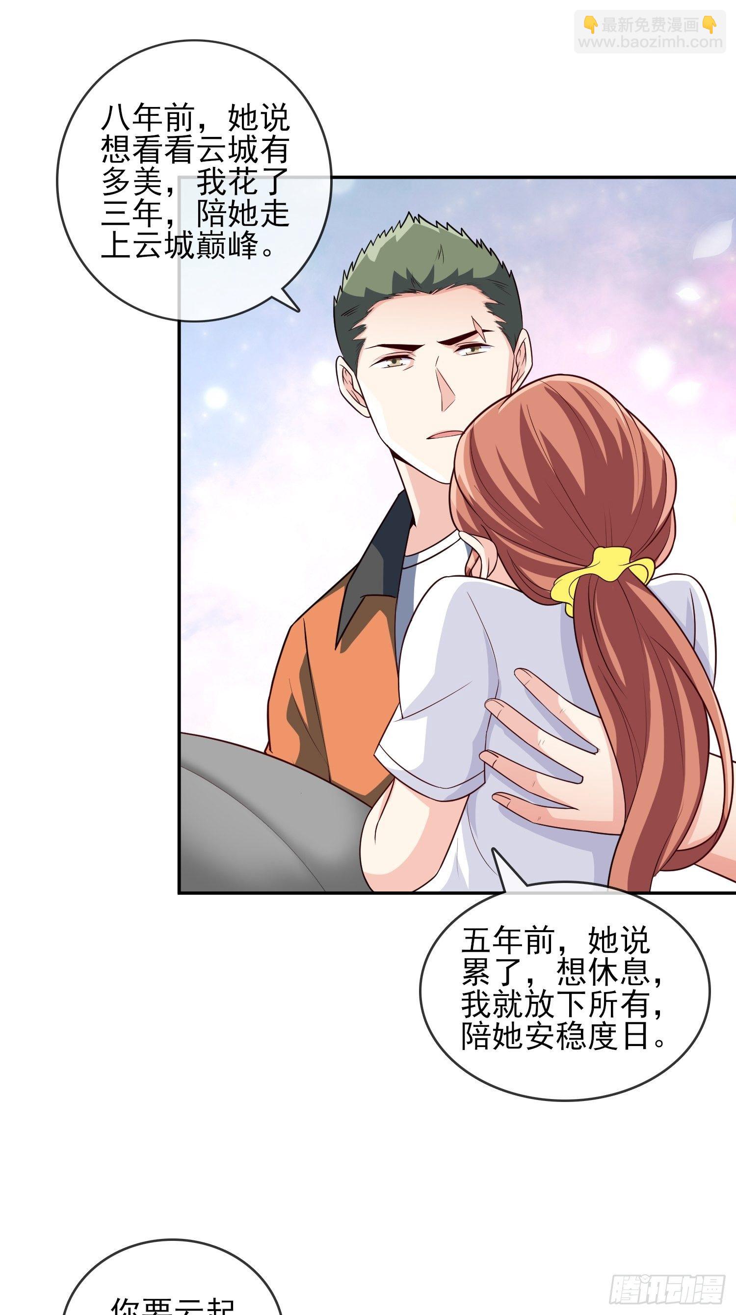 《我是韩三千》26-真正强大 第5页
