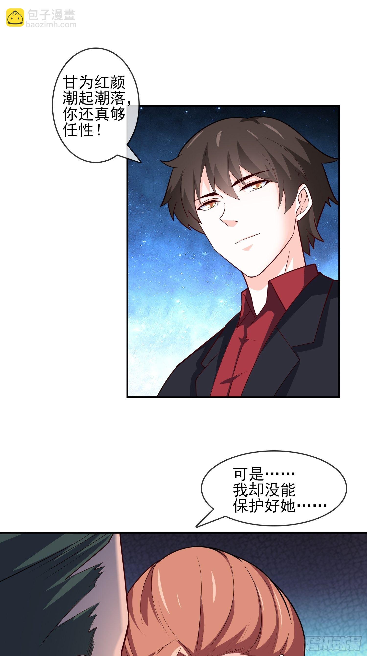 《我是韩三千》26-真正强大 第7页