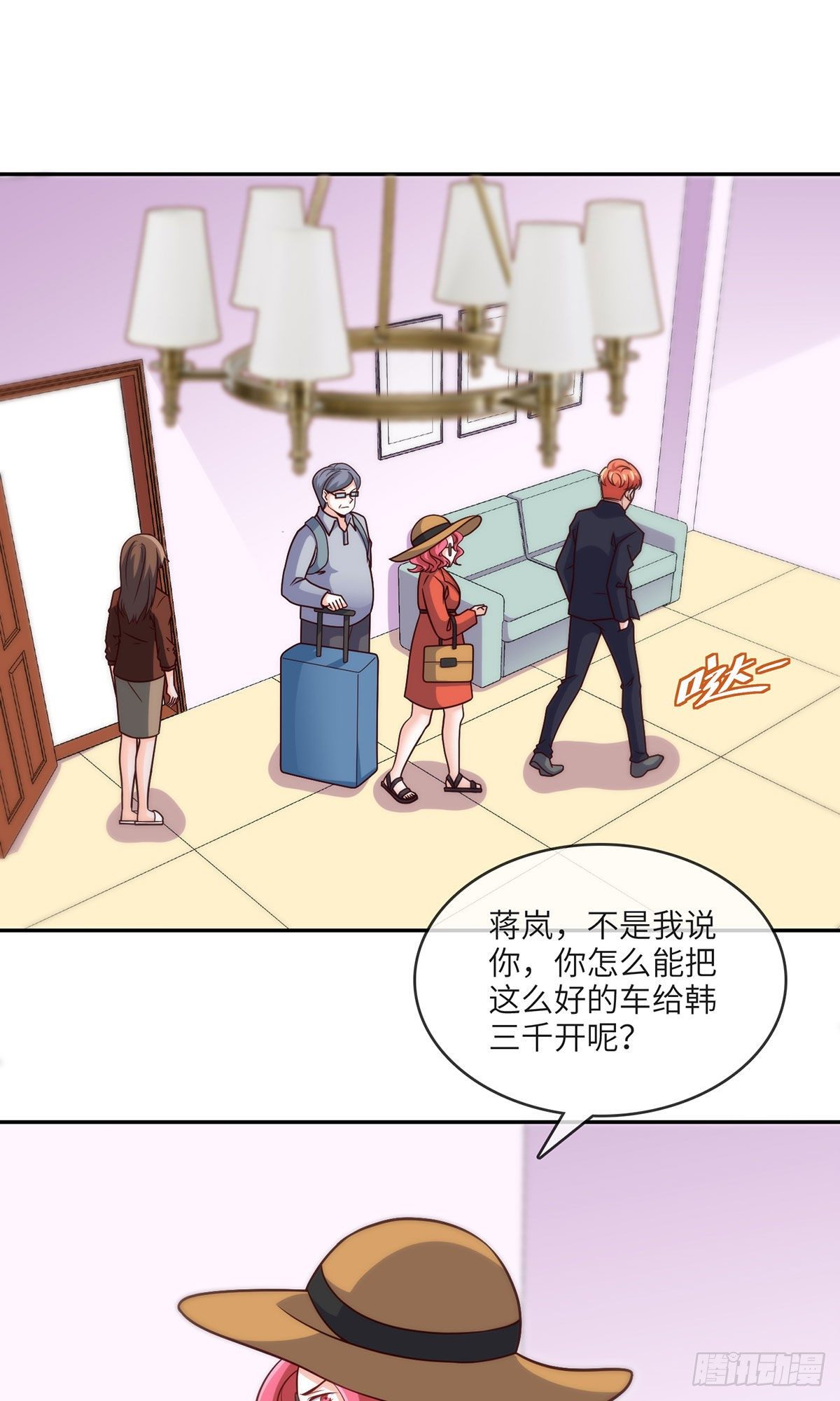 《我是韩三千》27-栽赃 第12页