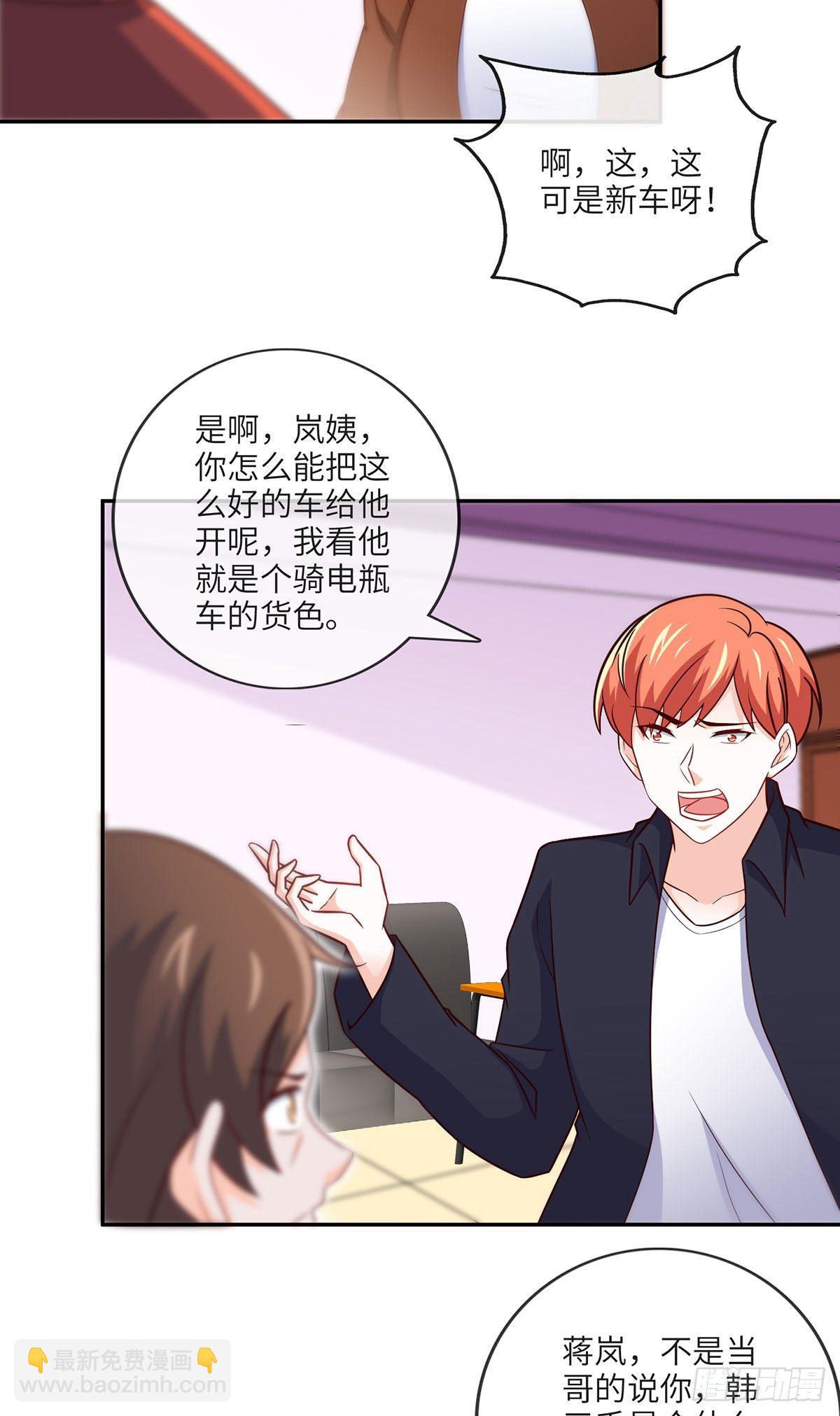 《我是韩三千》27-栽赃 第15页