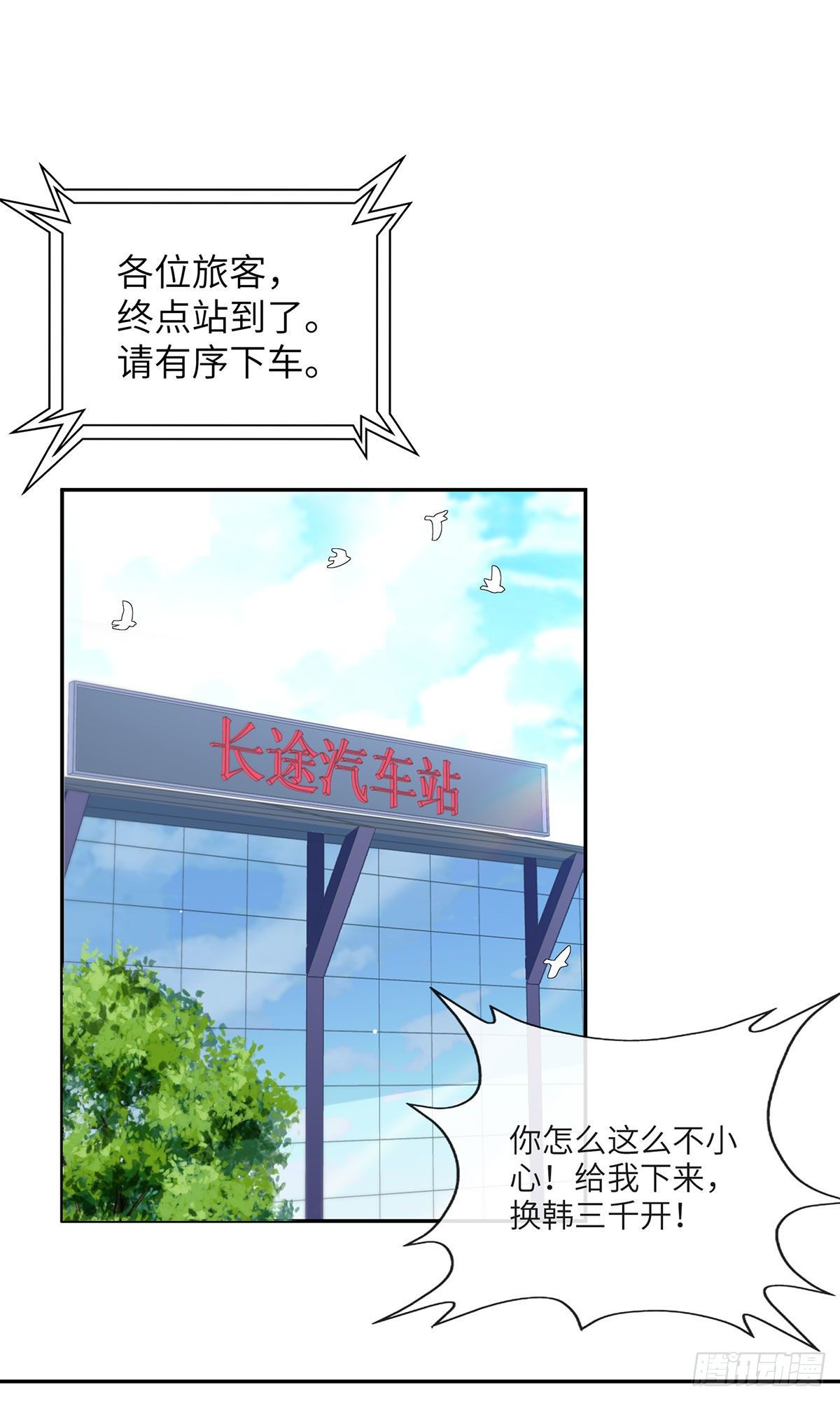 《我是韩三千》27-栽赃 第2页