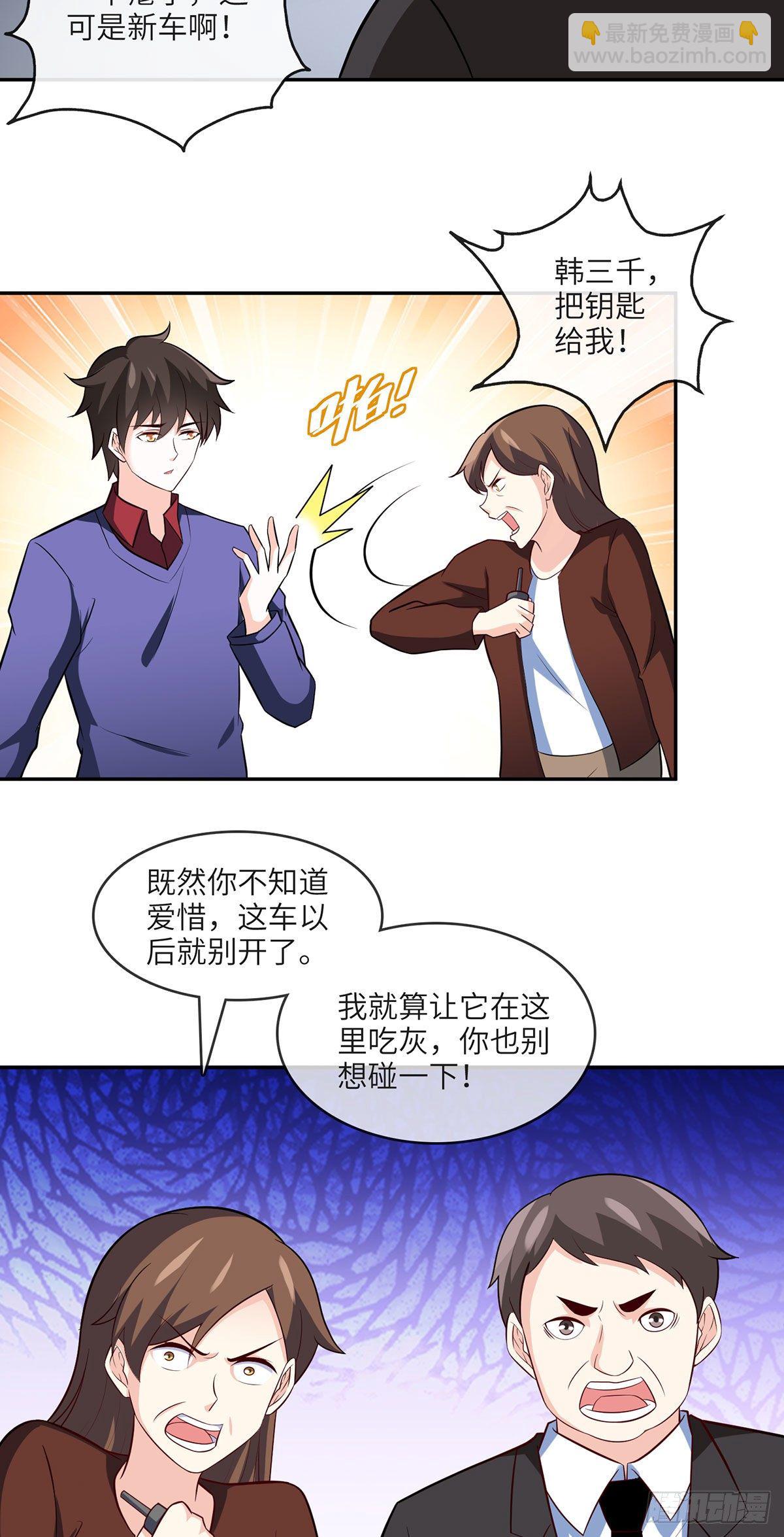 《我是韩三千》27-栽赃 第34页