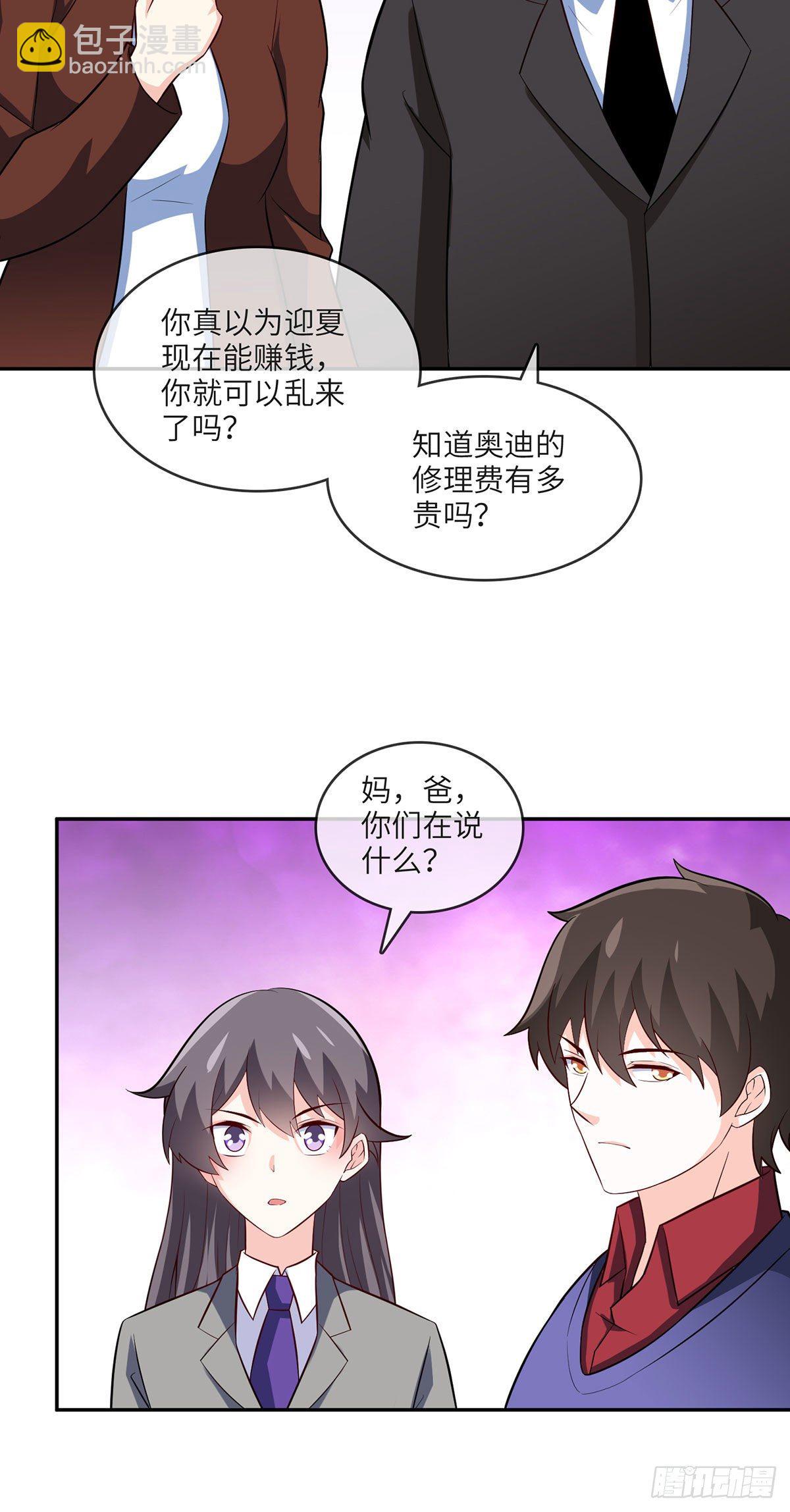 《我是韩三千》27-栽赃 第35页