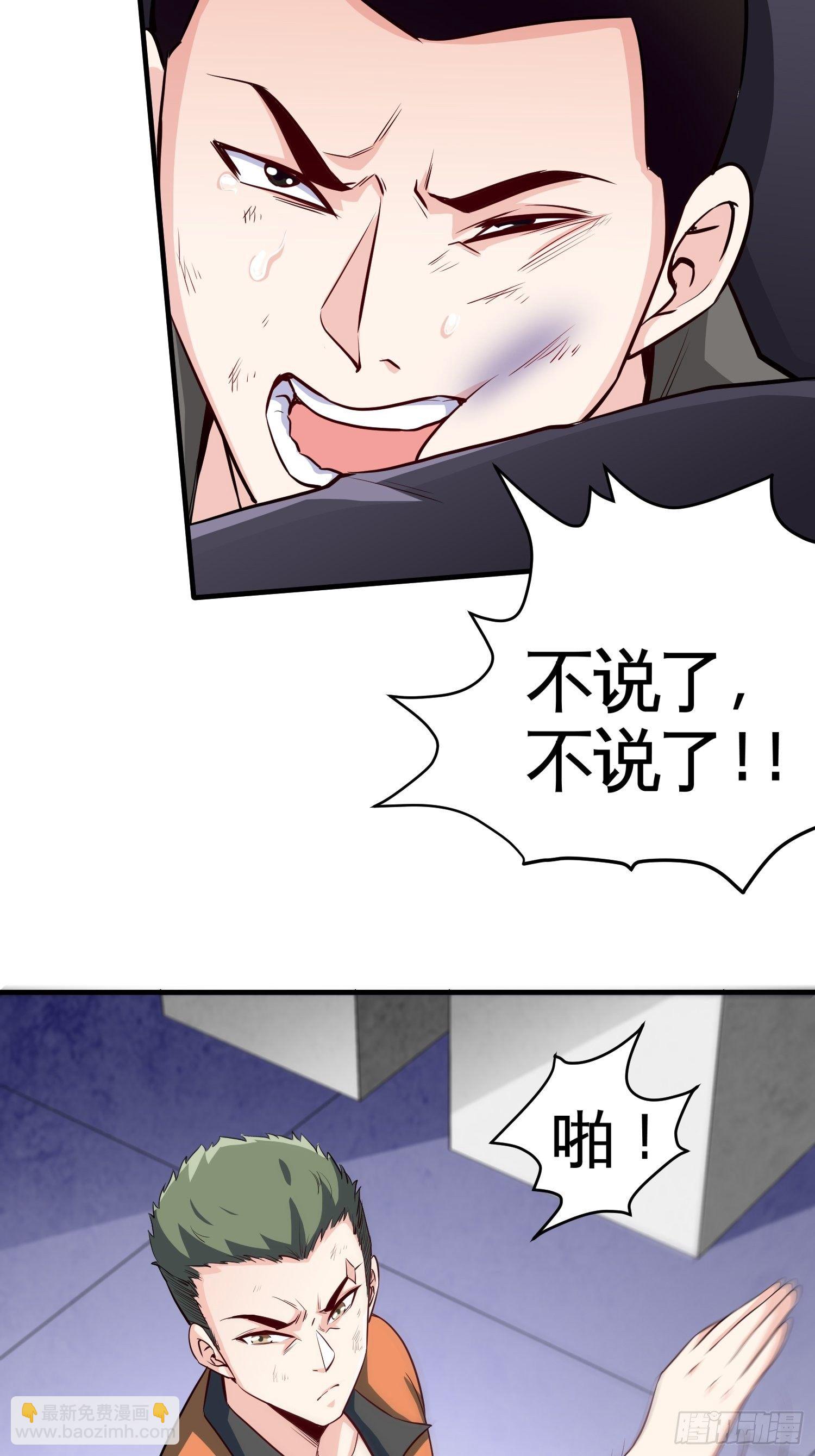 《我是韩三千》25-解救墨阳 第20页