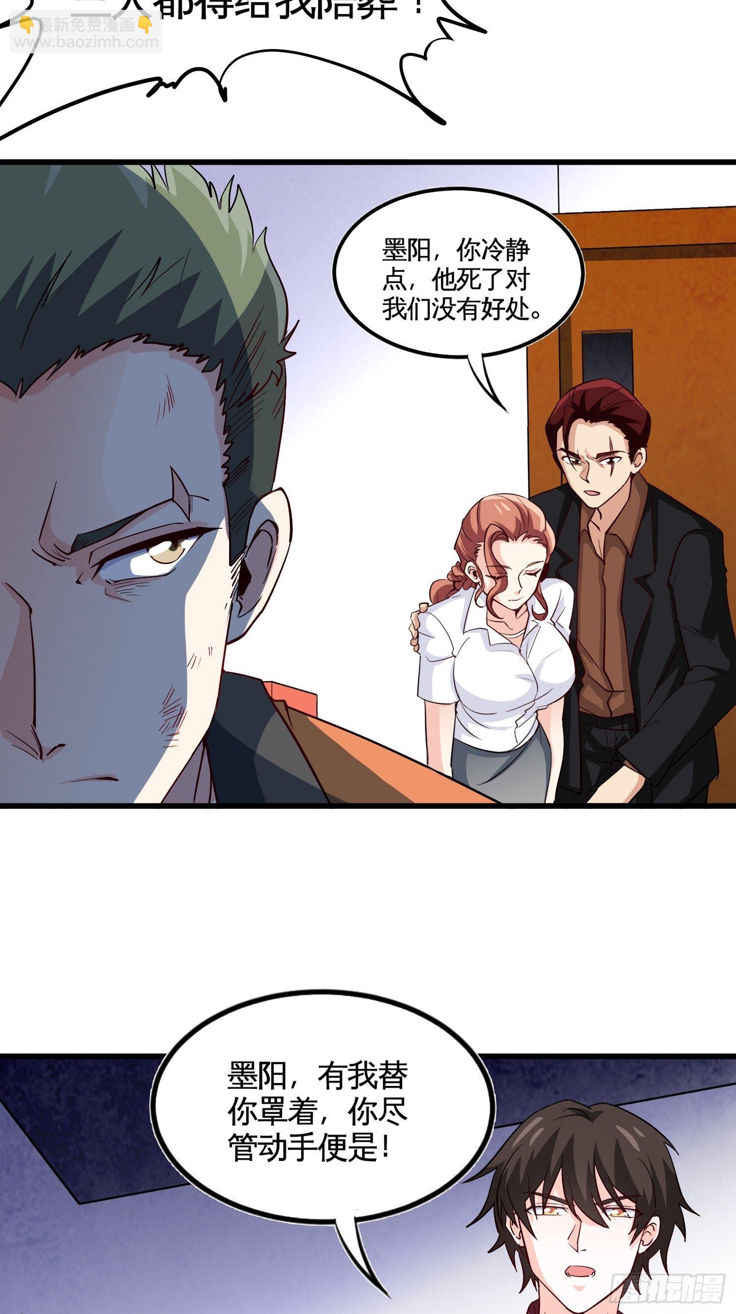 《我是韩三千》25-解救墨阳 第26页