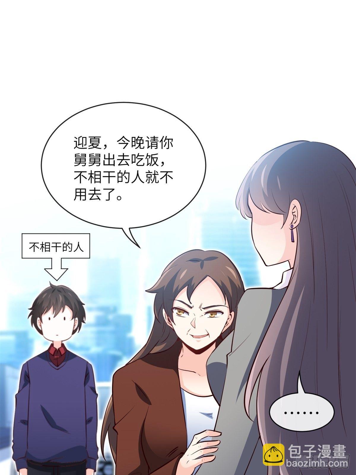 《我是韩三千》28-借二十万 第10页