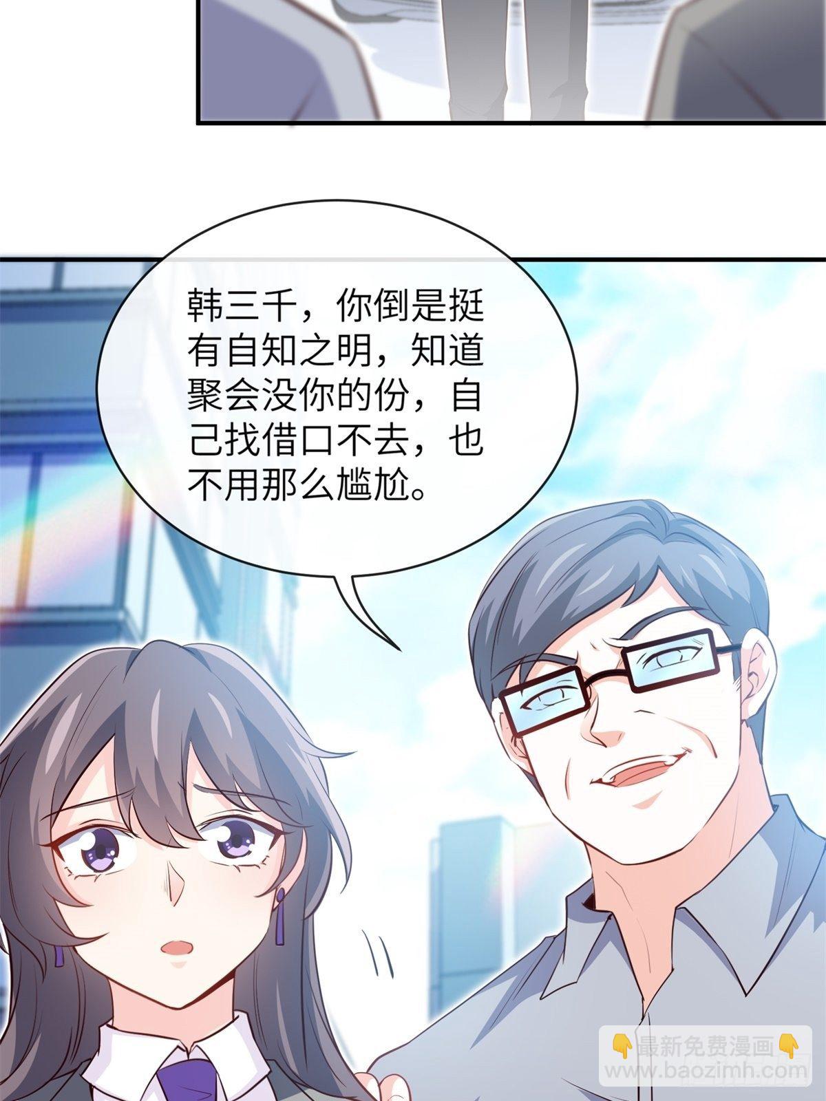 《我是韩三千》28-借二十万 第12页
