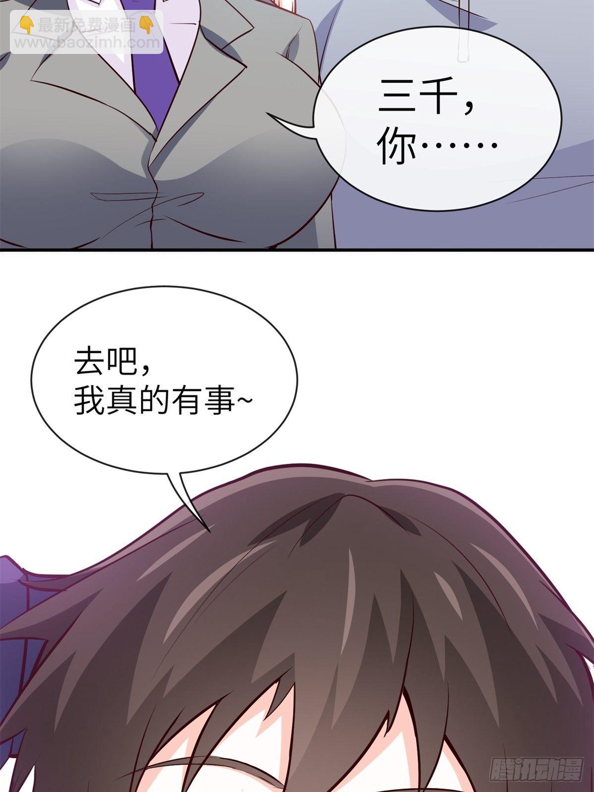 《我是韩三千》28-借二十万 第13页