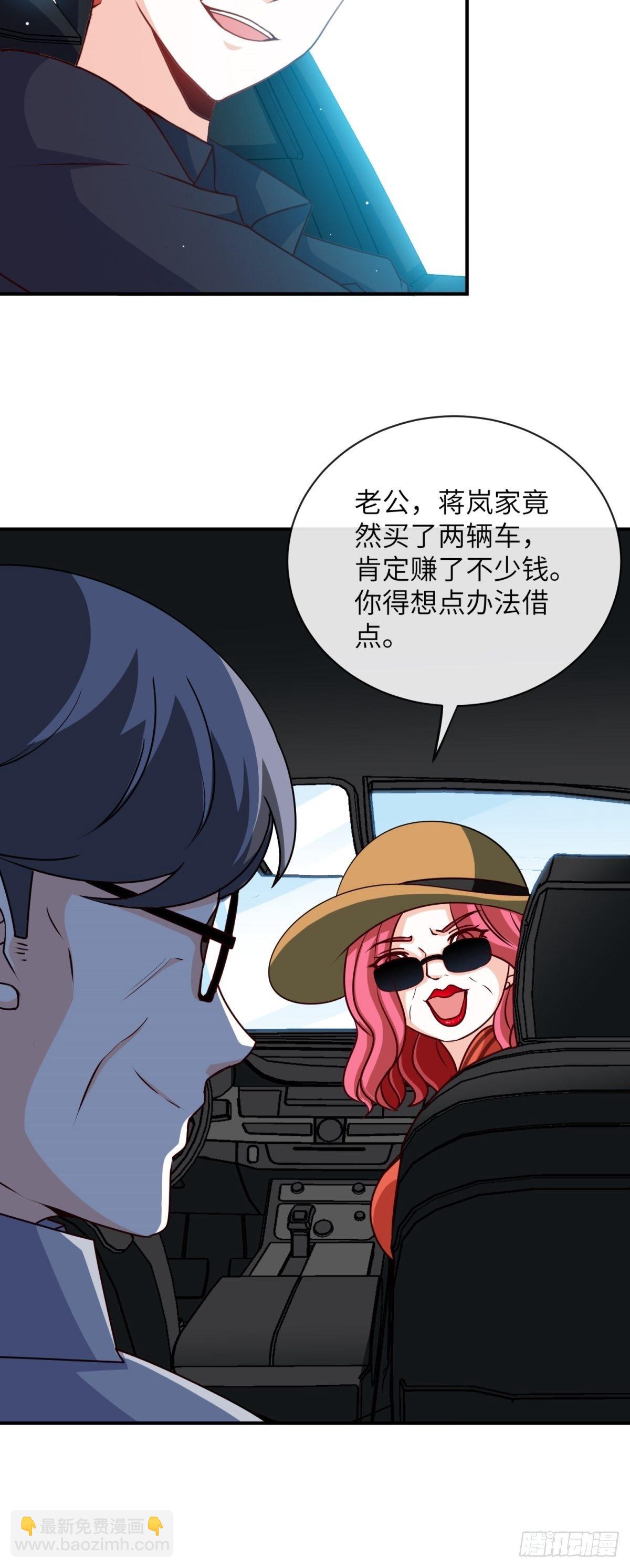 《我是韩三千》28-借二十万 第18页