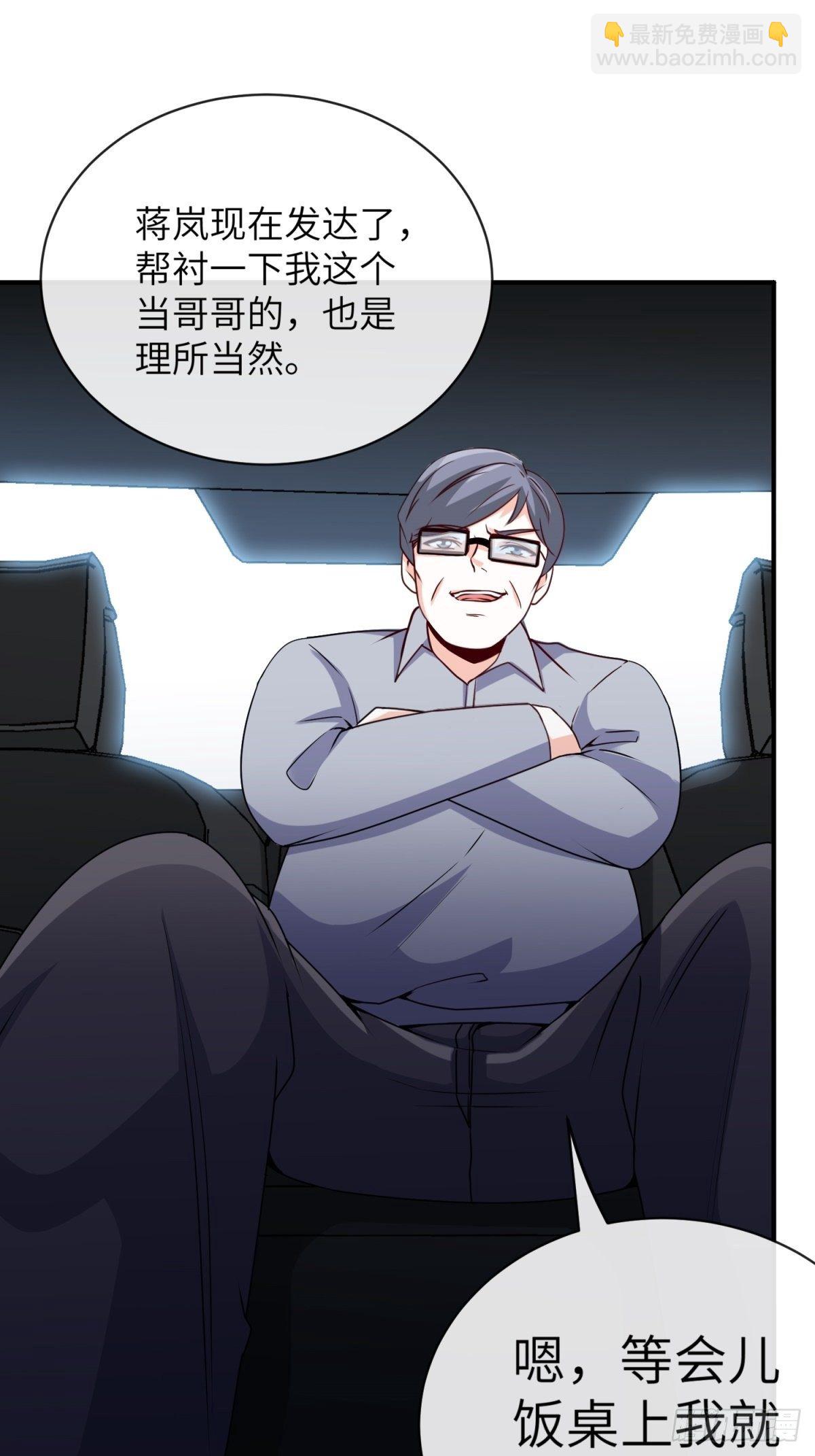 《我是韩三千》28-借二十万 第19页