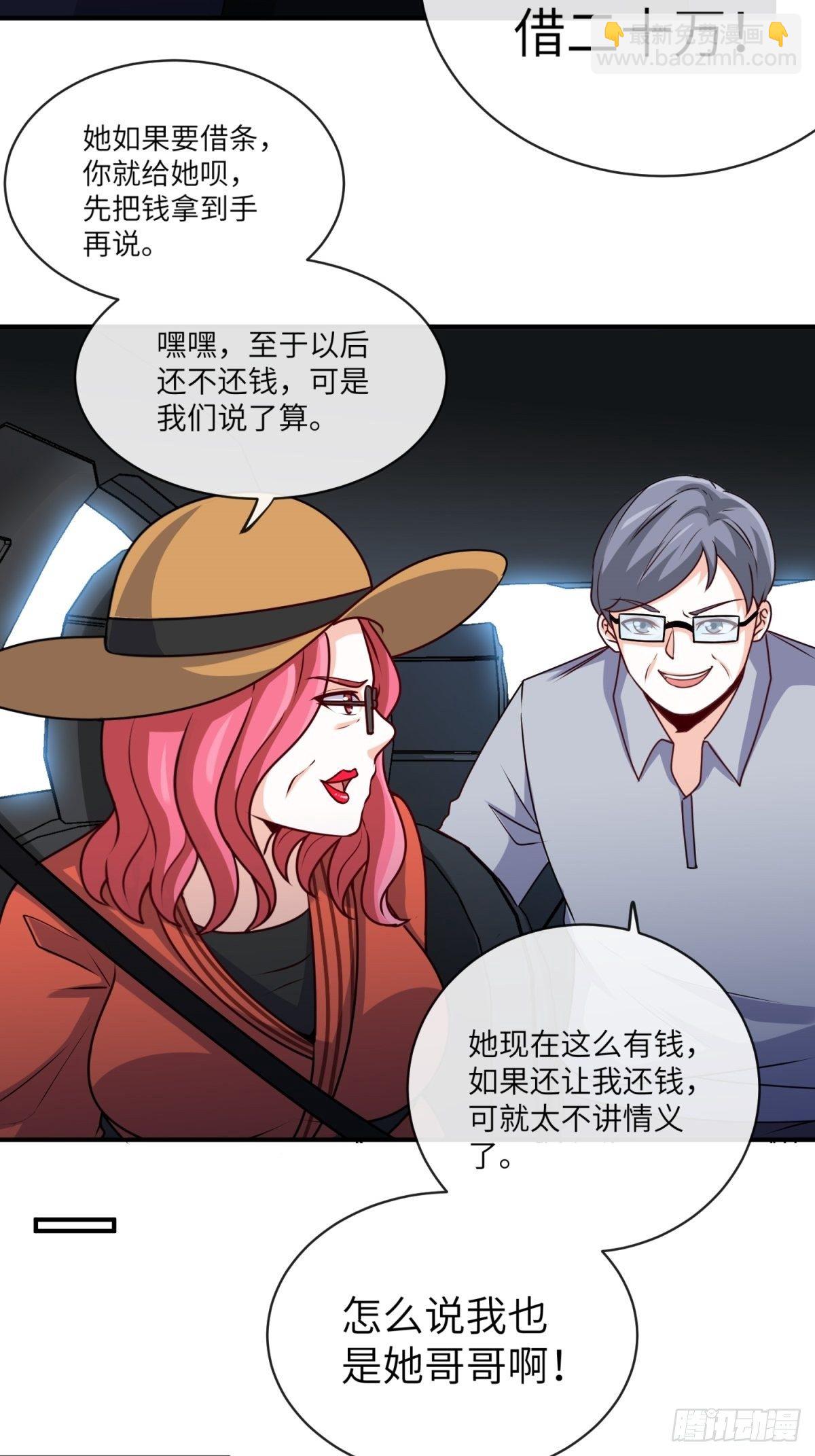 《我是韩三千》28-借二十万 第20页