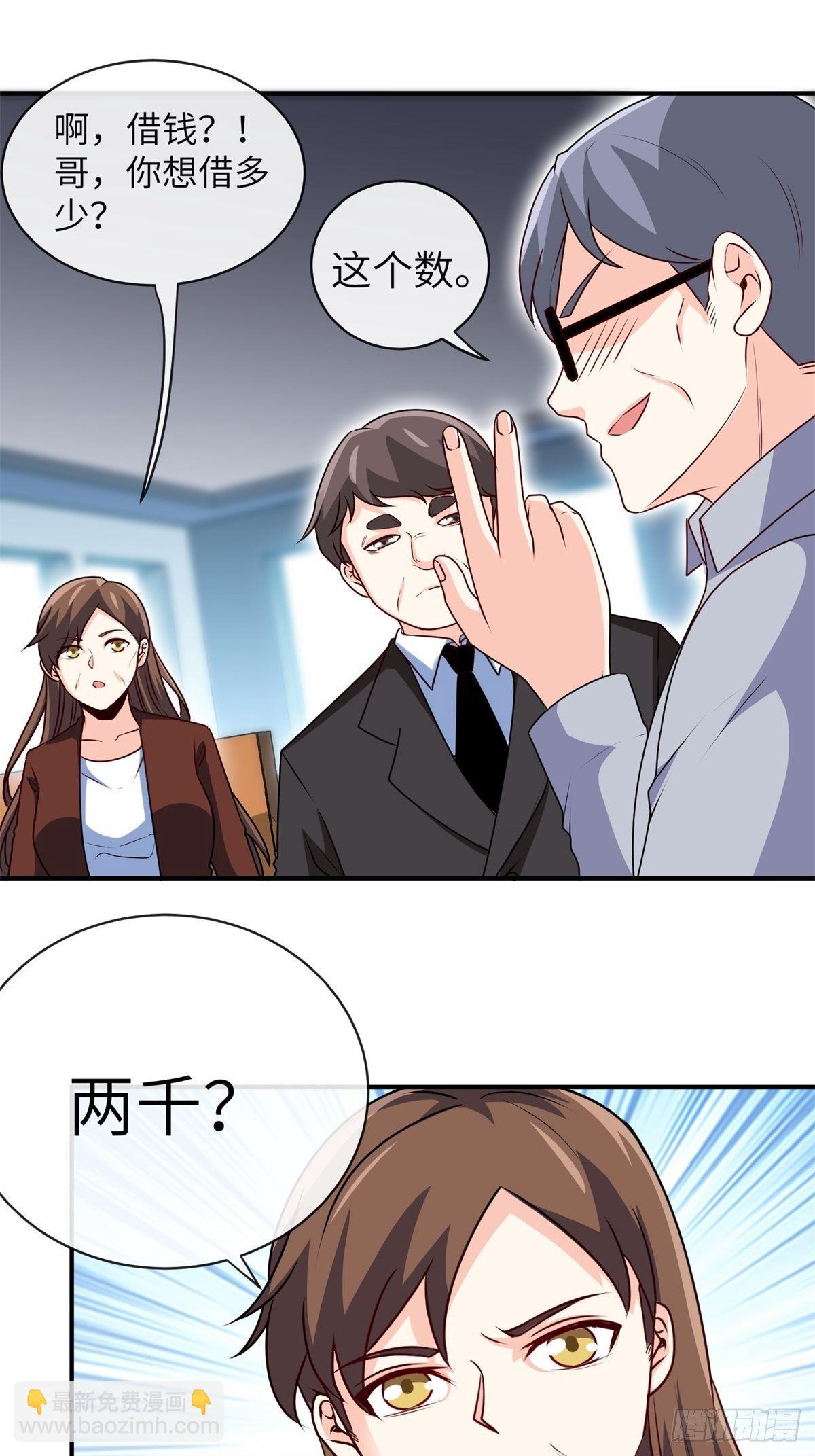 《我是韩三千》28-借二十万 第24页