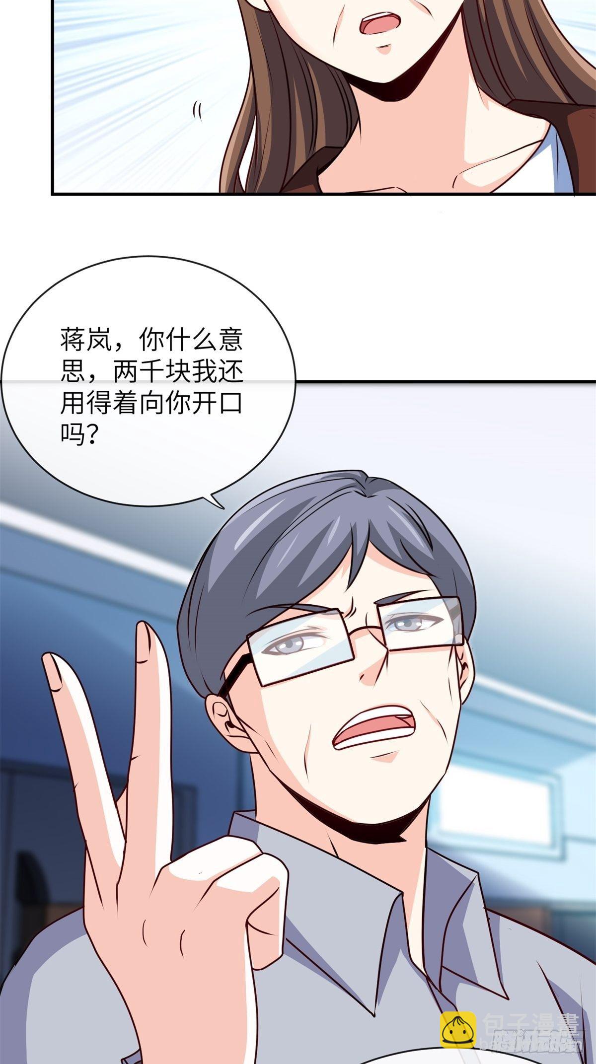 《我是韩三千》28-借二十万 第25页