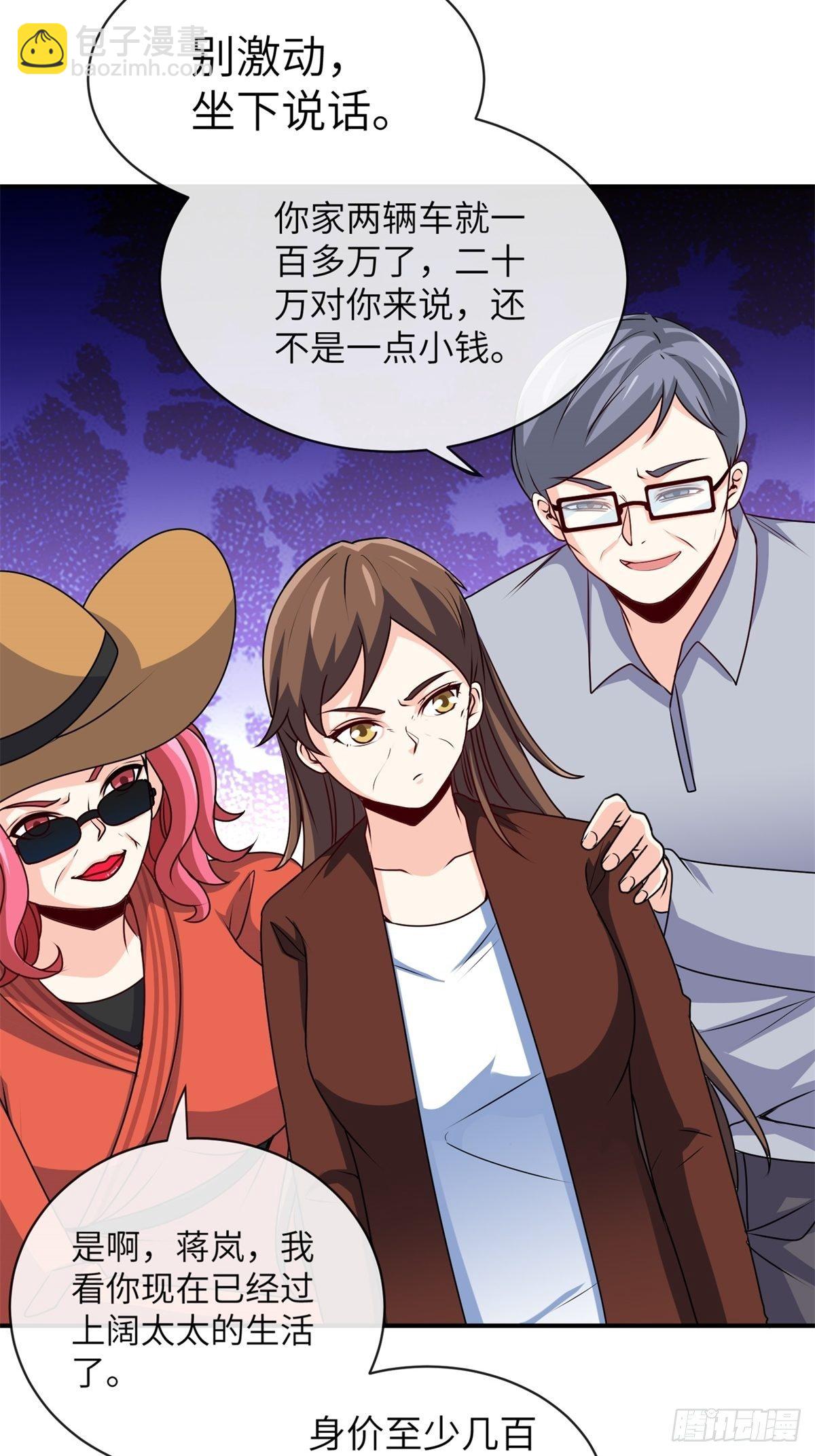 《我是韩三千》28-借二十万 第27页