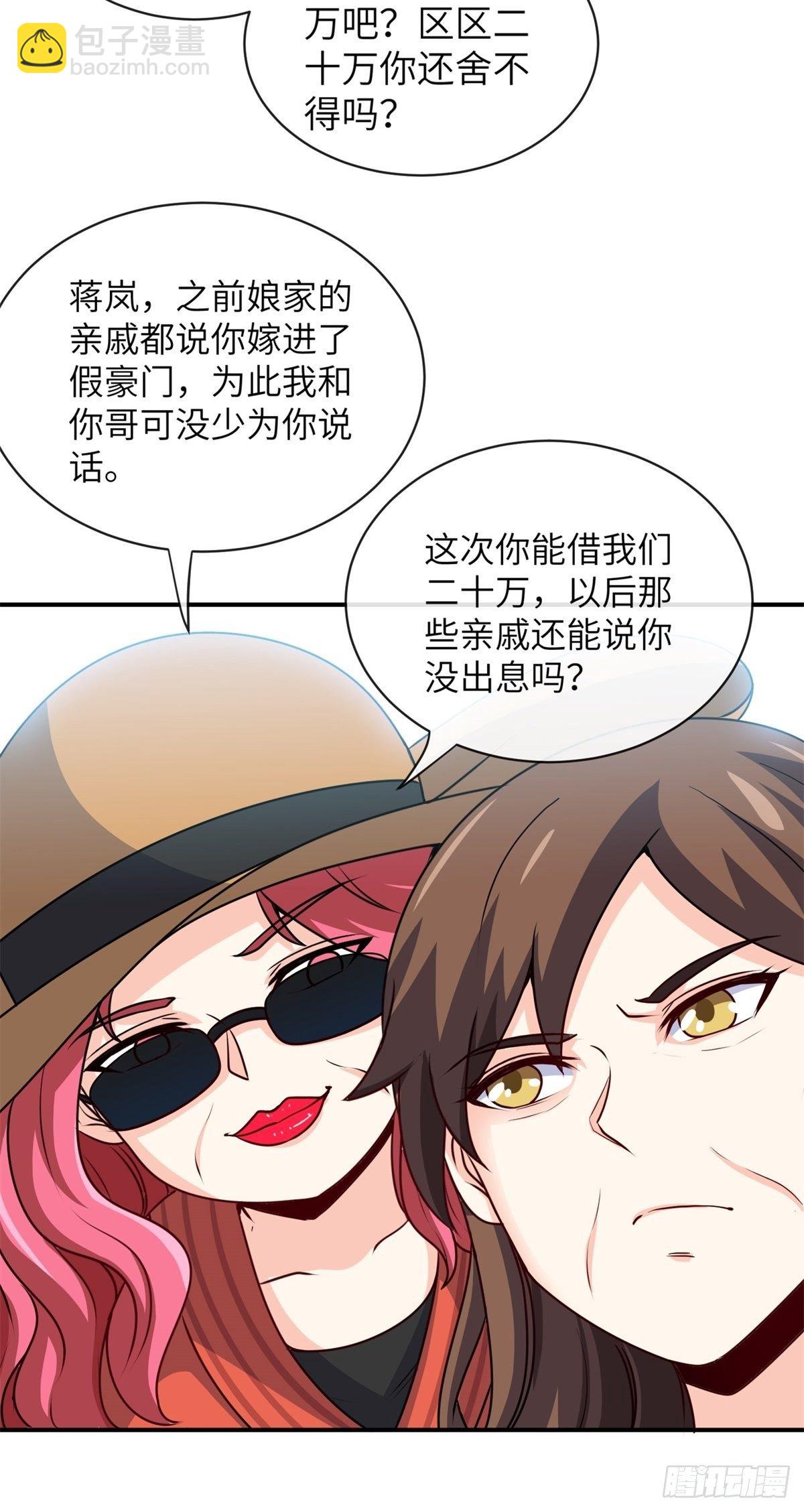 《我是韩三千》28-借二十万 第28页