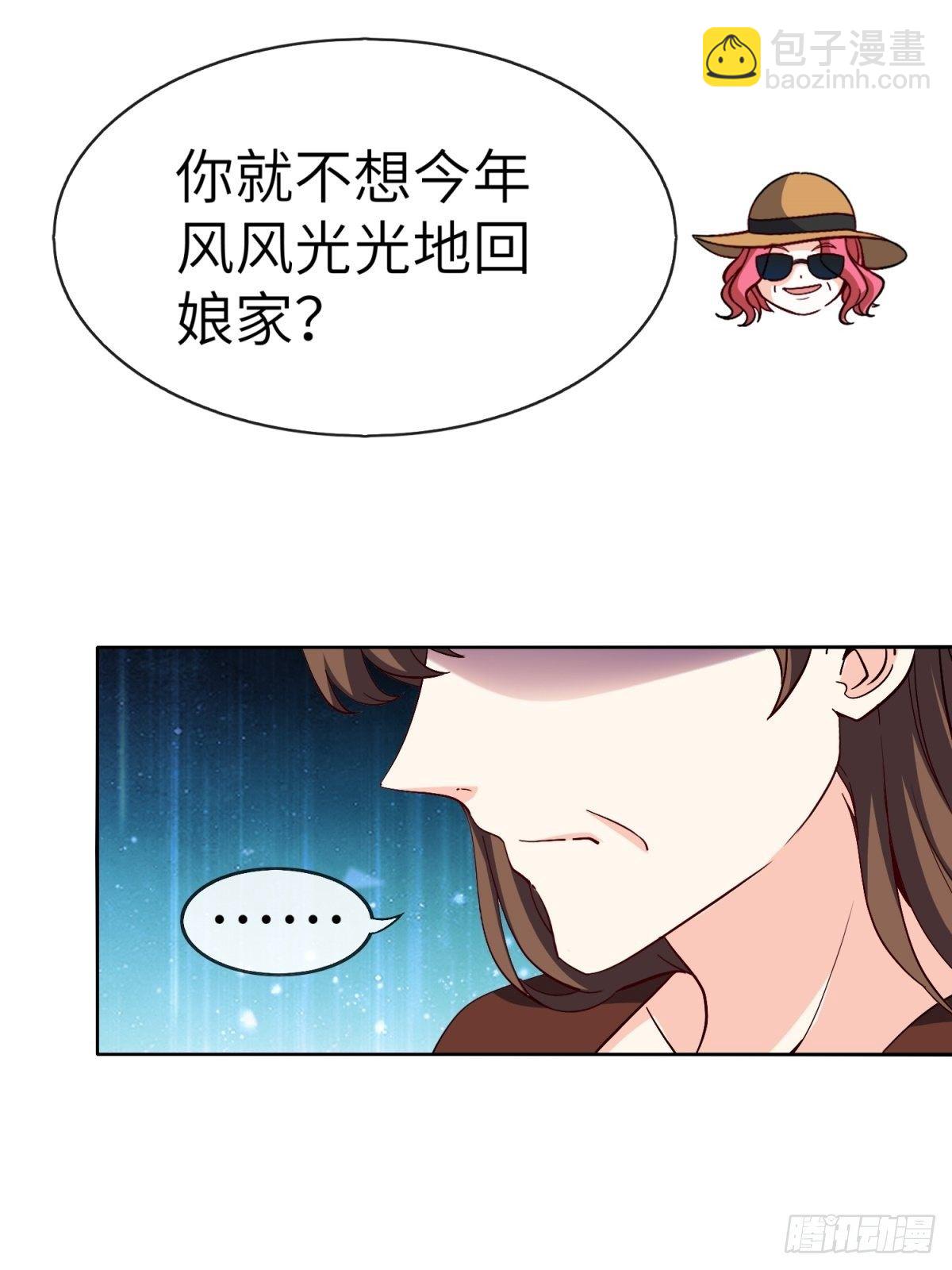 《我是韩三千》28-借二十万 第29页
