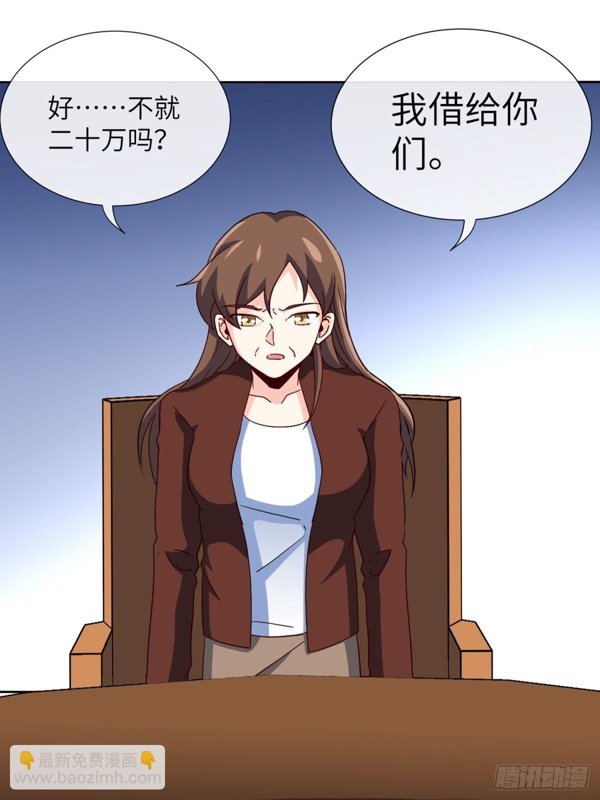 《我是韩三千》28-借二十万 第30页